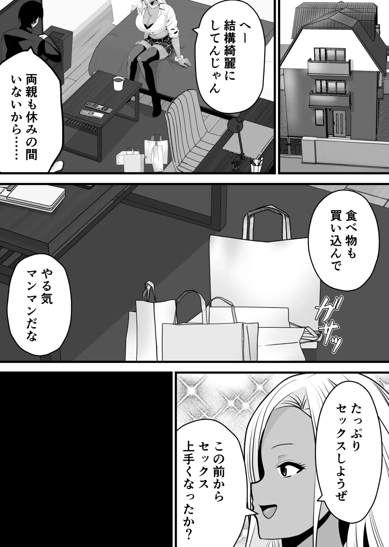 オタクに優しい黒ギャルがレアカードと交換でセックスさせてくれる - page26