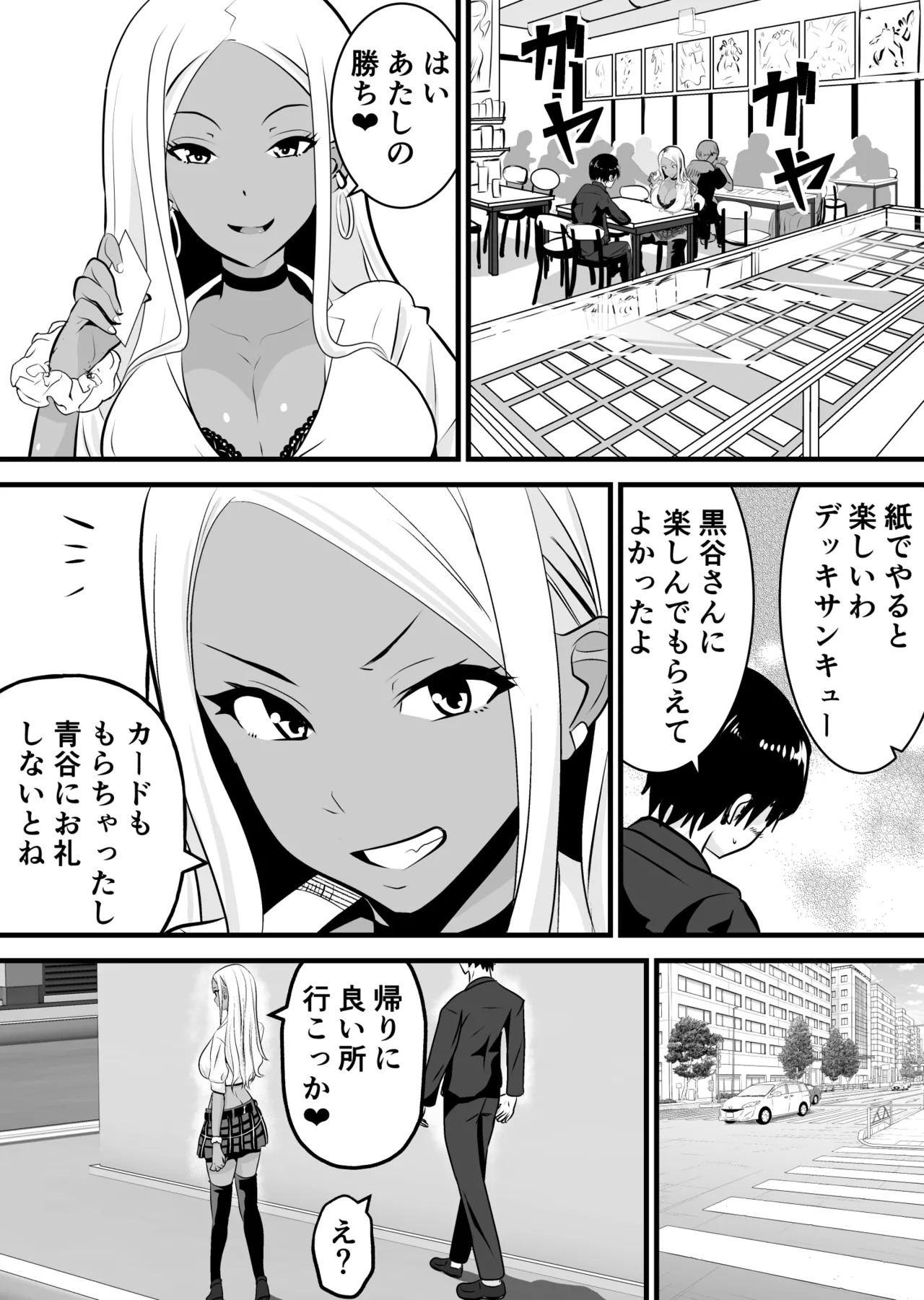 オタクに優しい黒ギャルがレアカードと交換でセックスさせてくれる - page3