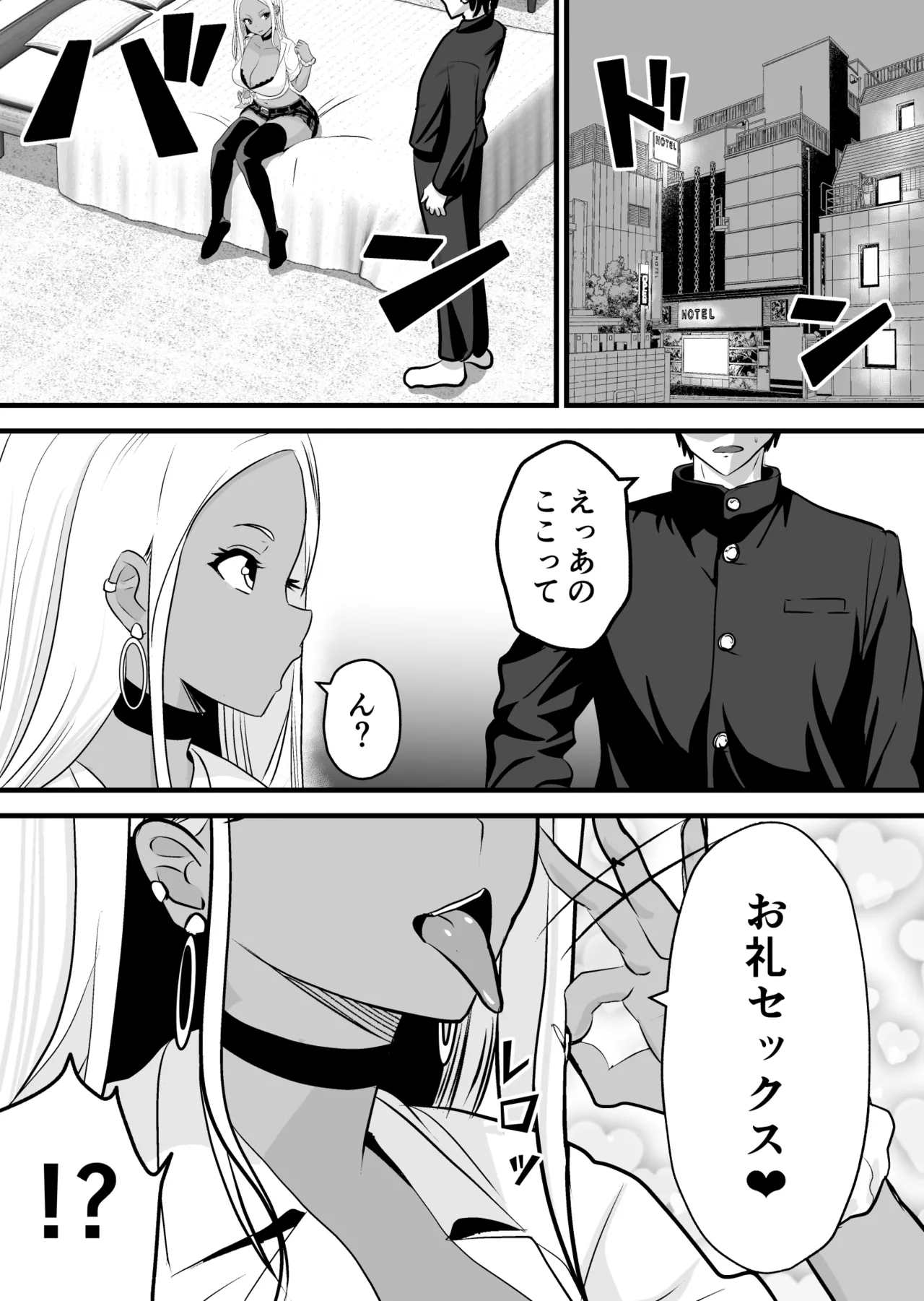 オタクに優しい黒ギャルがレアカードと交換でセックスさせてくれる - page4