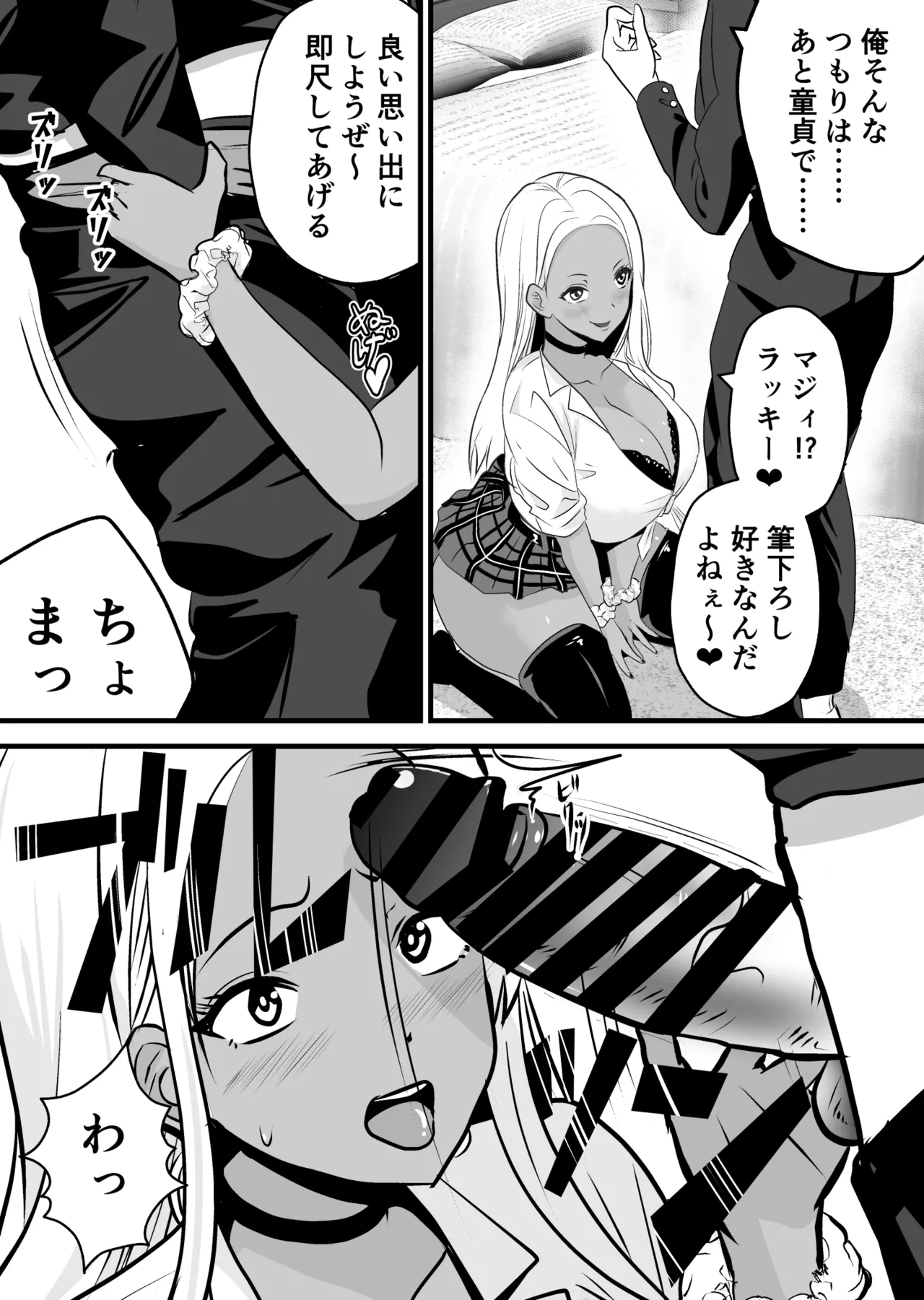 オタクに優しい黒ギャルがレアカードと交換でセックスさせてくれる - page5