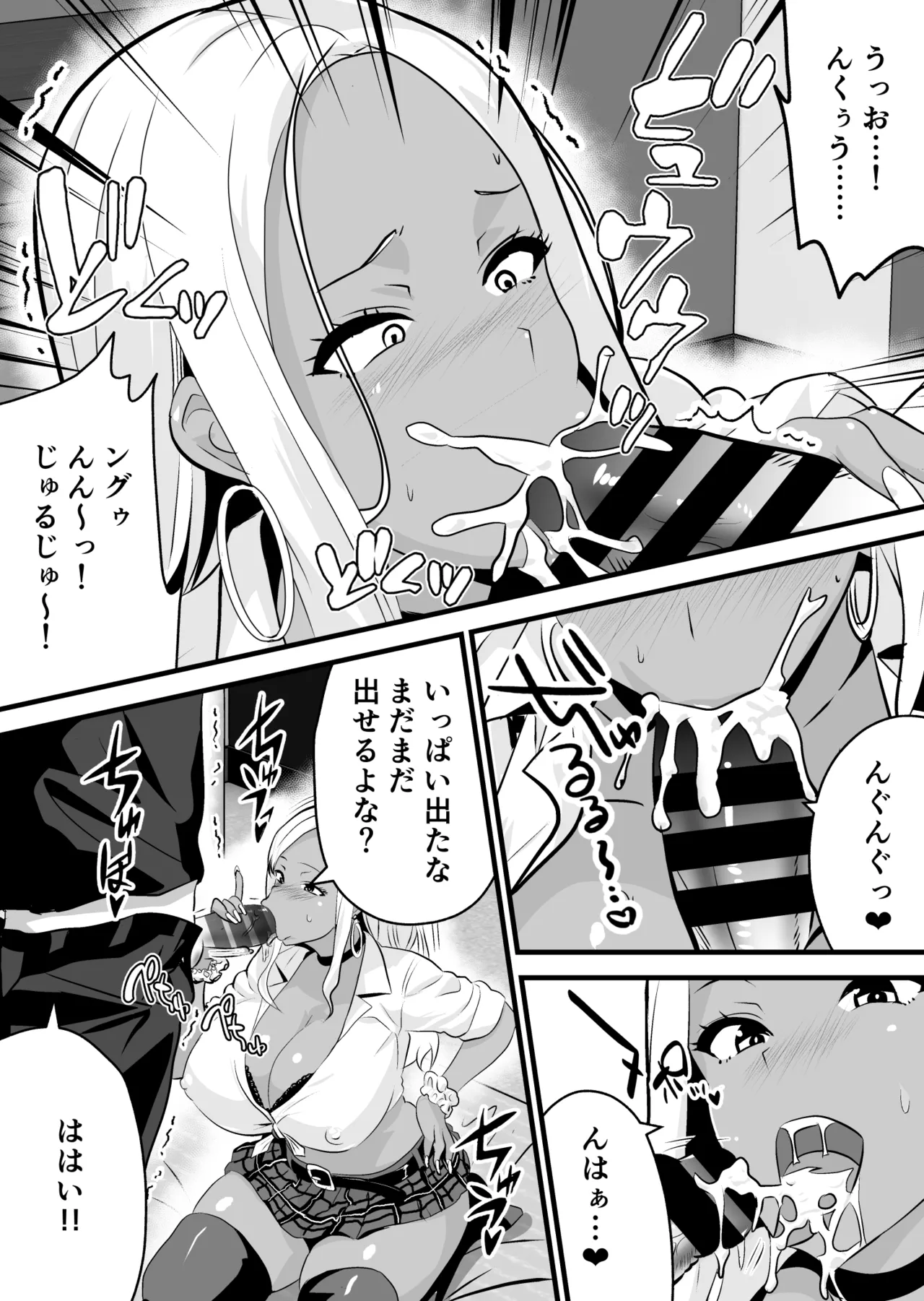 オタクに優しい黒ギャルがレアカードと交換でセックスさせてくれる - page8