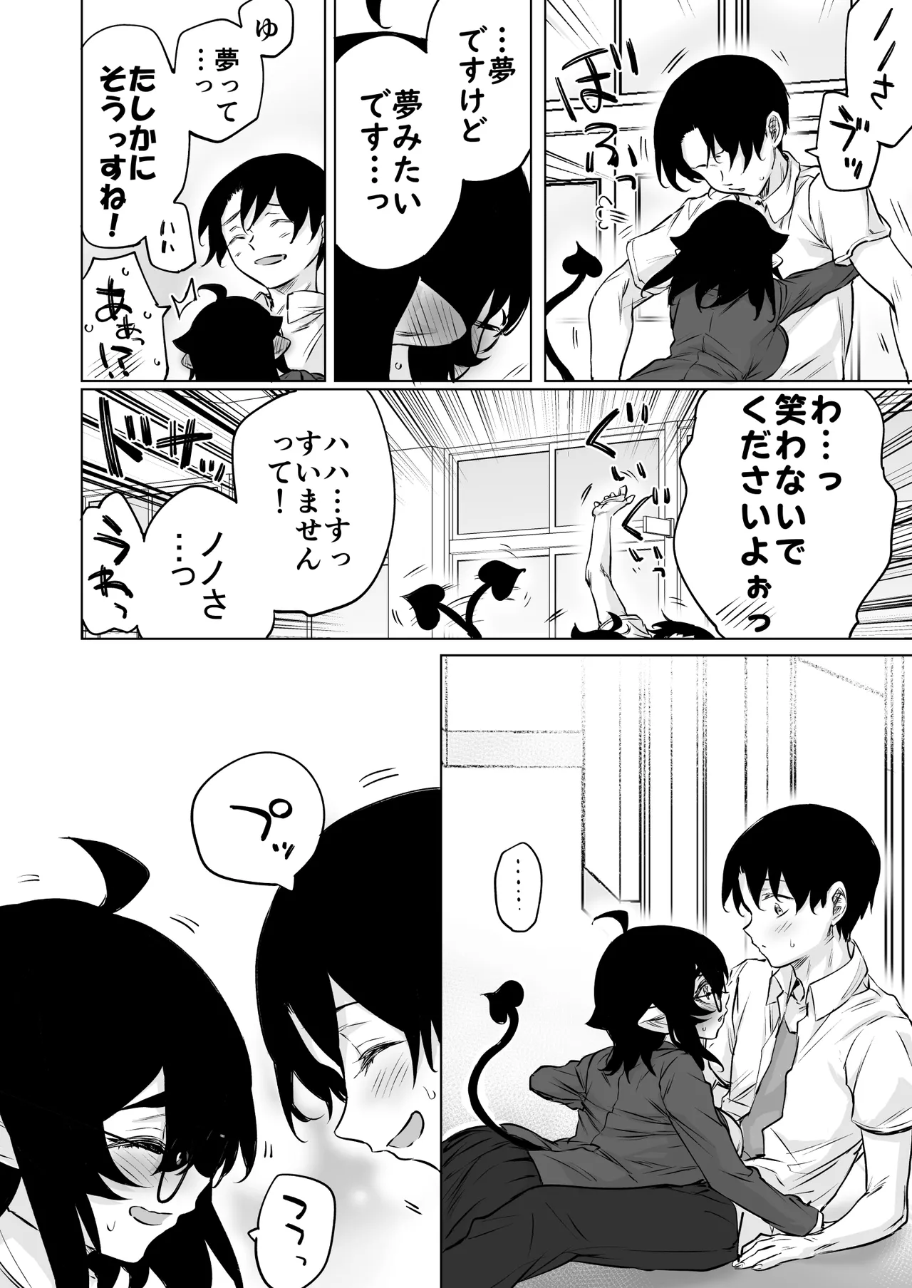 就活失敗したサキュバスさんを拾いました2 -上巻- - page32