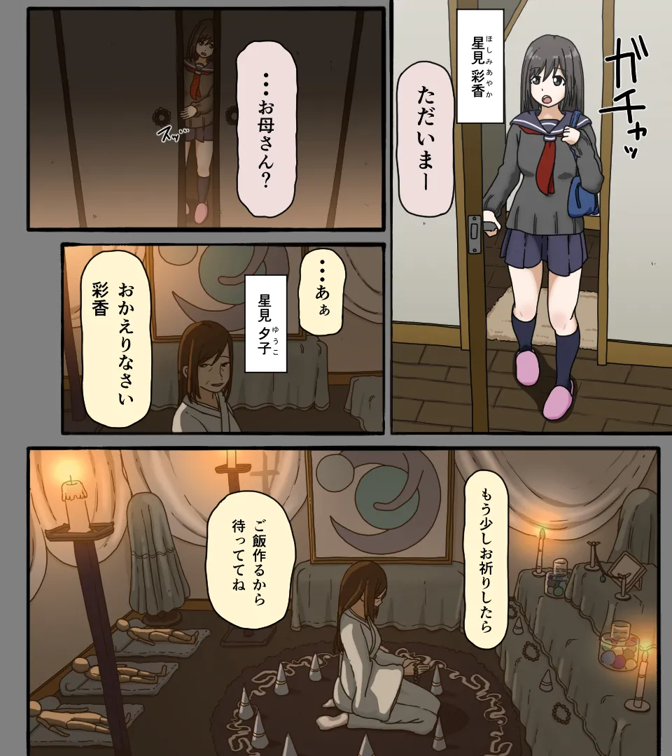 ディスクの中の君の顔 - page2