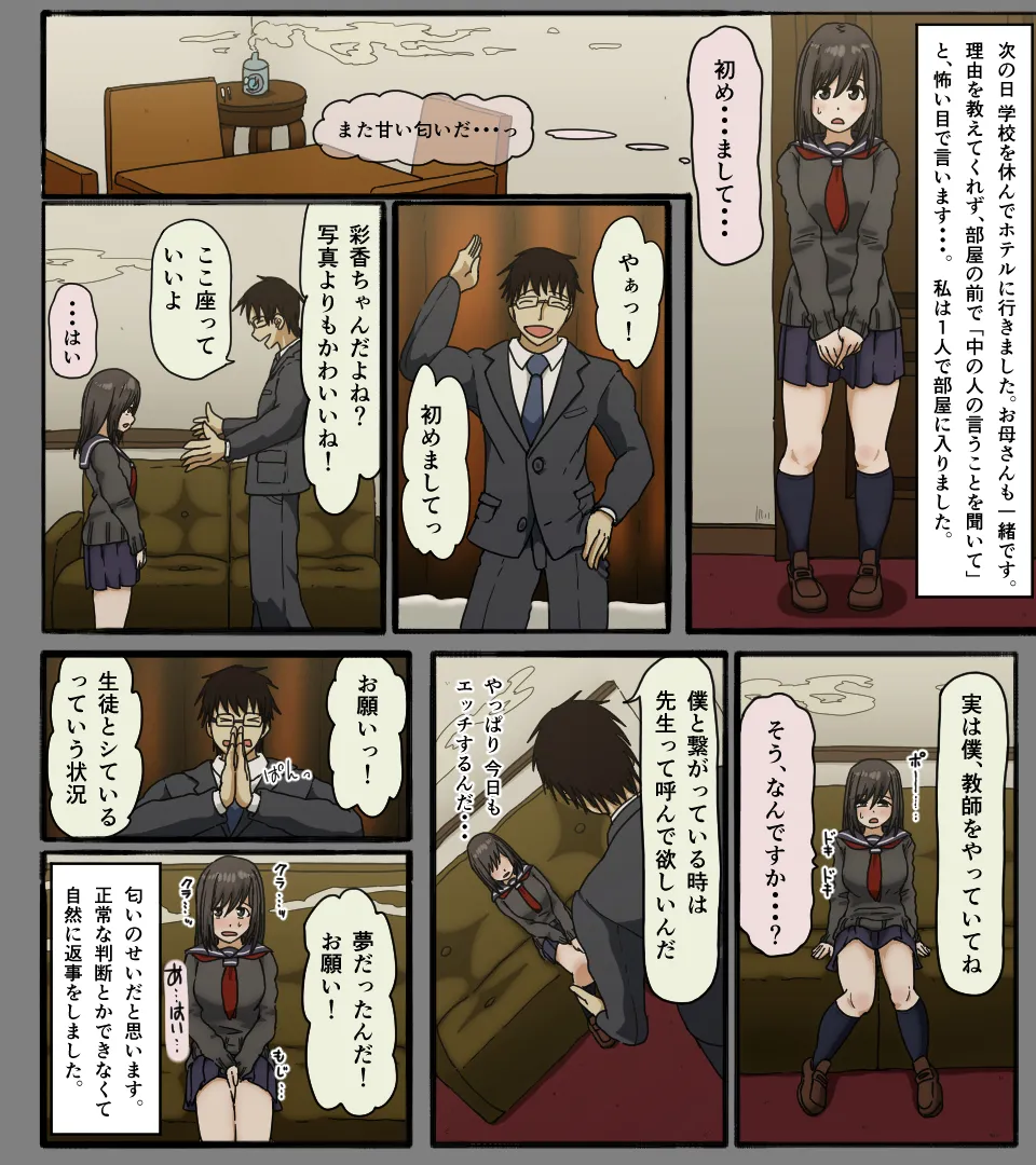 ディスクの中の君の顔 - page20