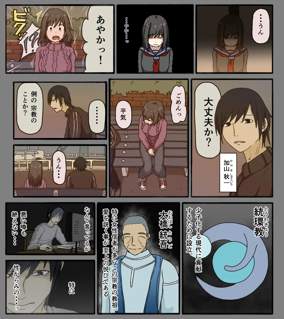 ディスクの中の君の顔 - page3
