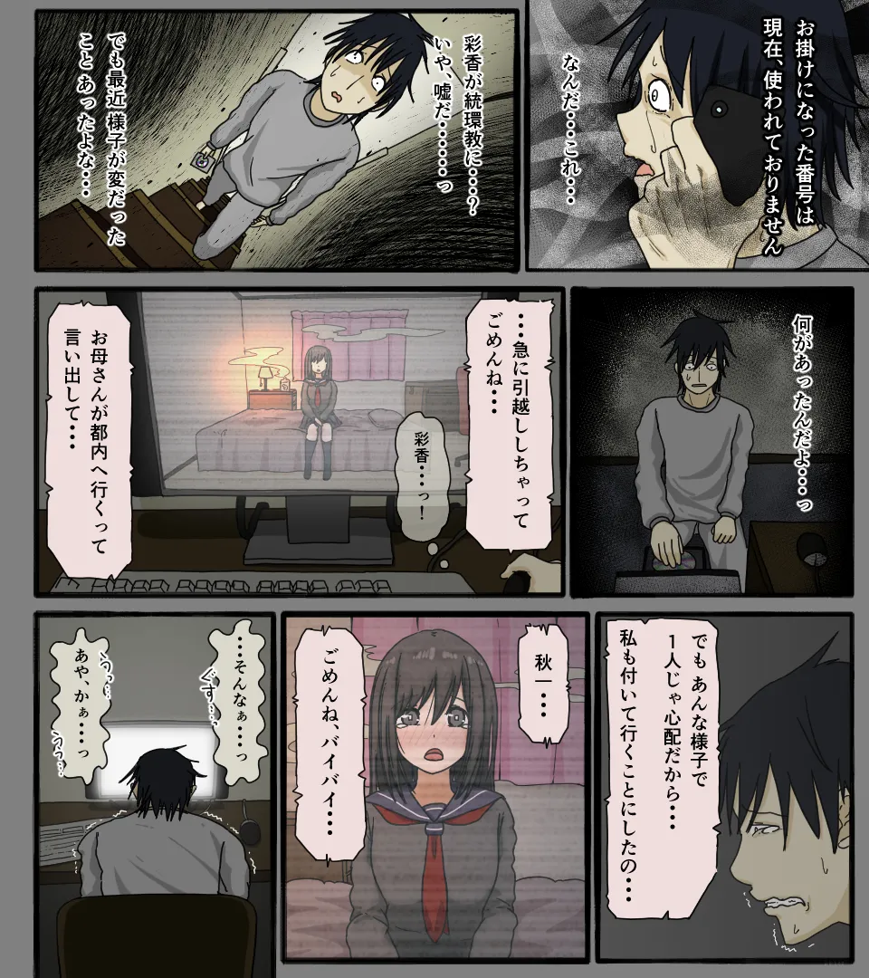 ディスクの中の君の顔 - page38
