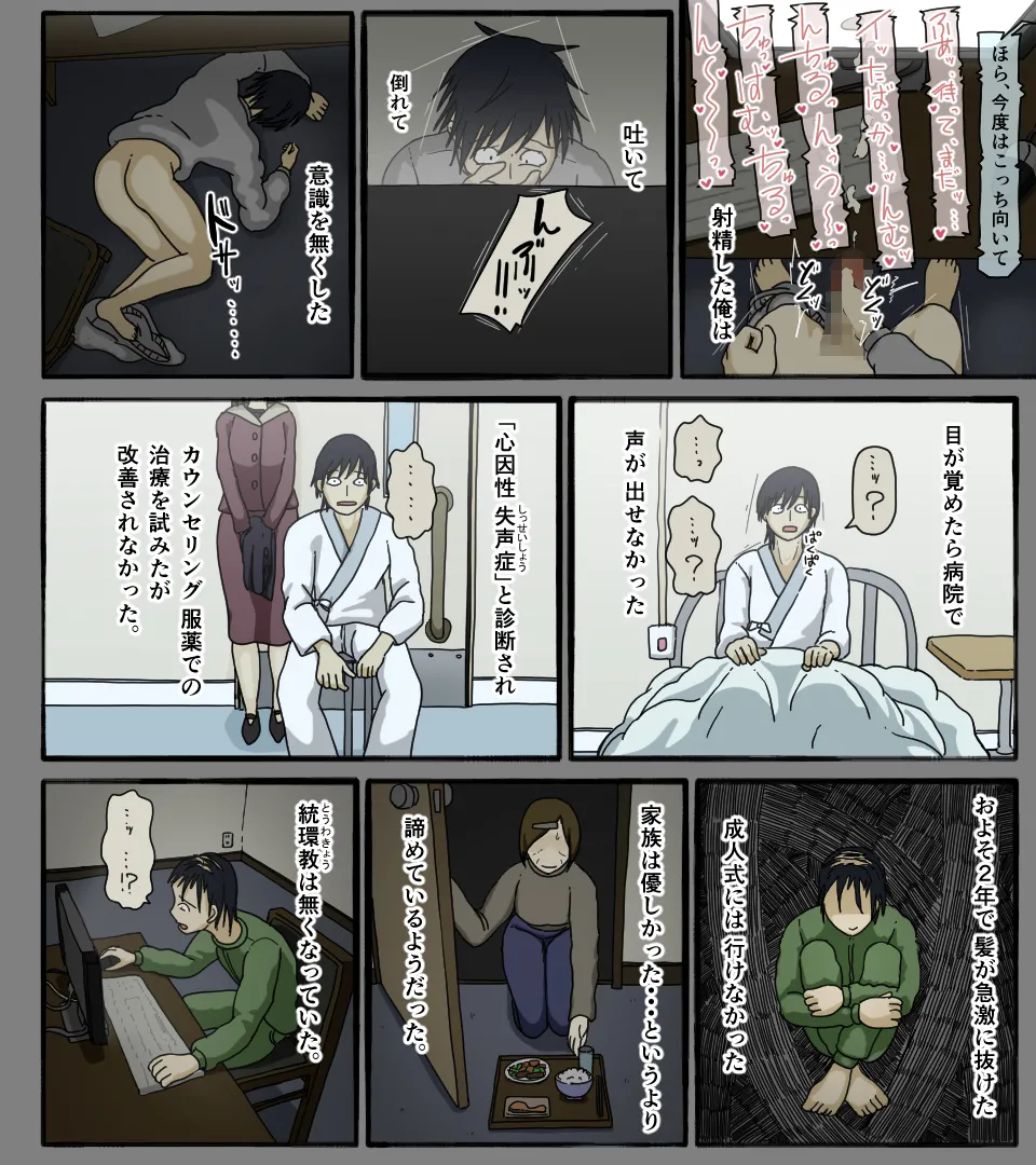 ディスクの中の君の顔 - page50