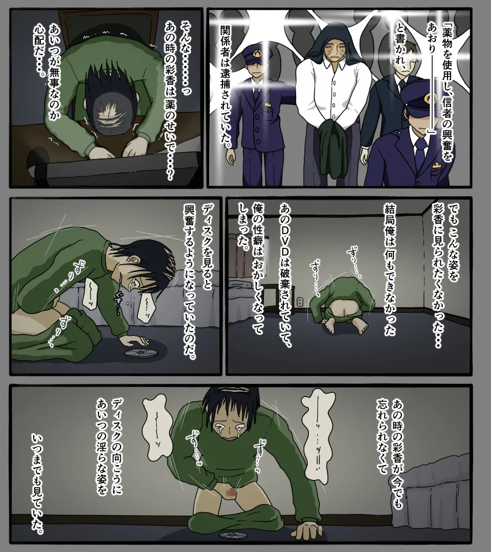 ディスクの中の君の顔 - page51