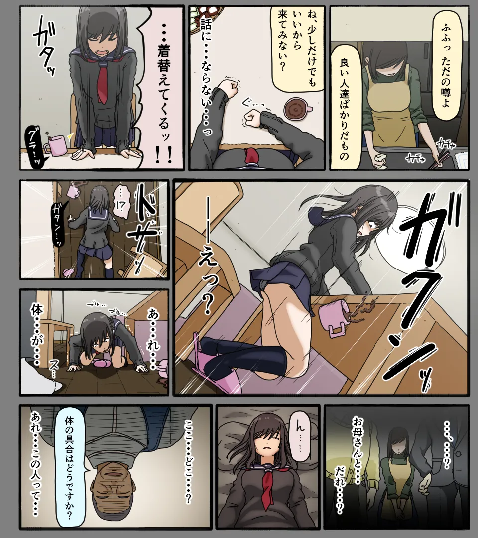 ディスクの中の君の顔 - page6