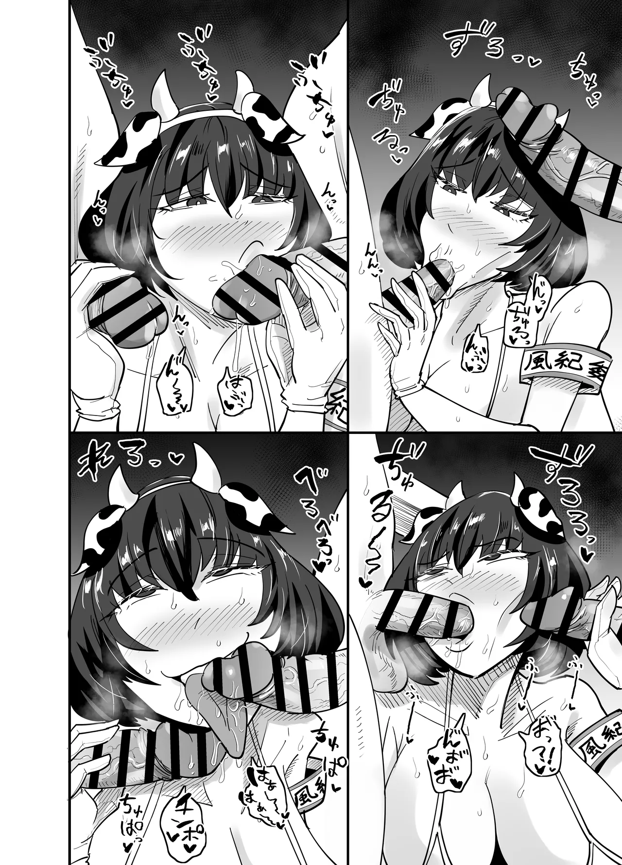 風紀委員長、ナニやってんの？ - page14