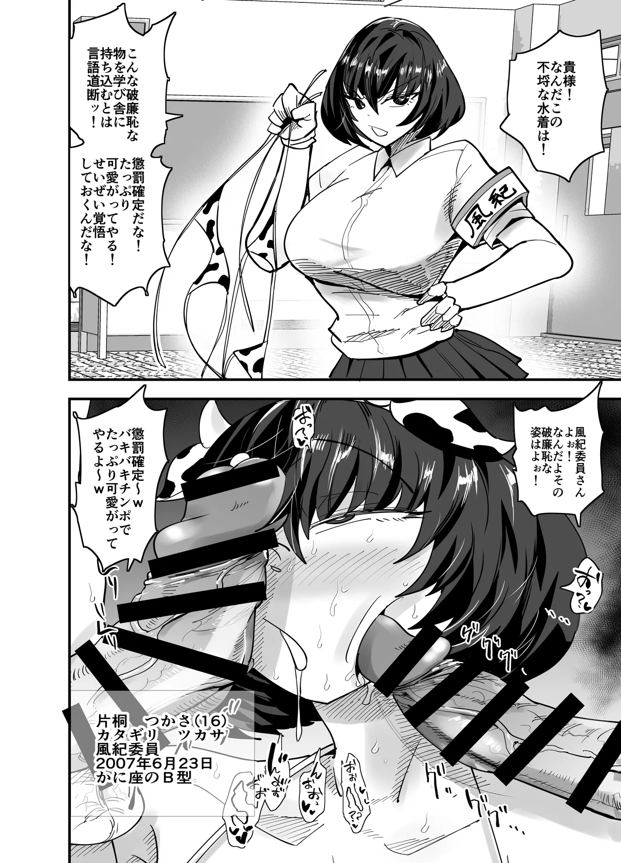 風紀委員長、ナニやってんの？ - page2