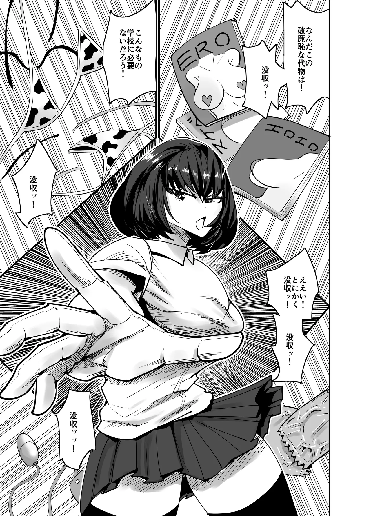 風紀委員長、ナニやってんの？ - page3