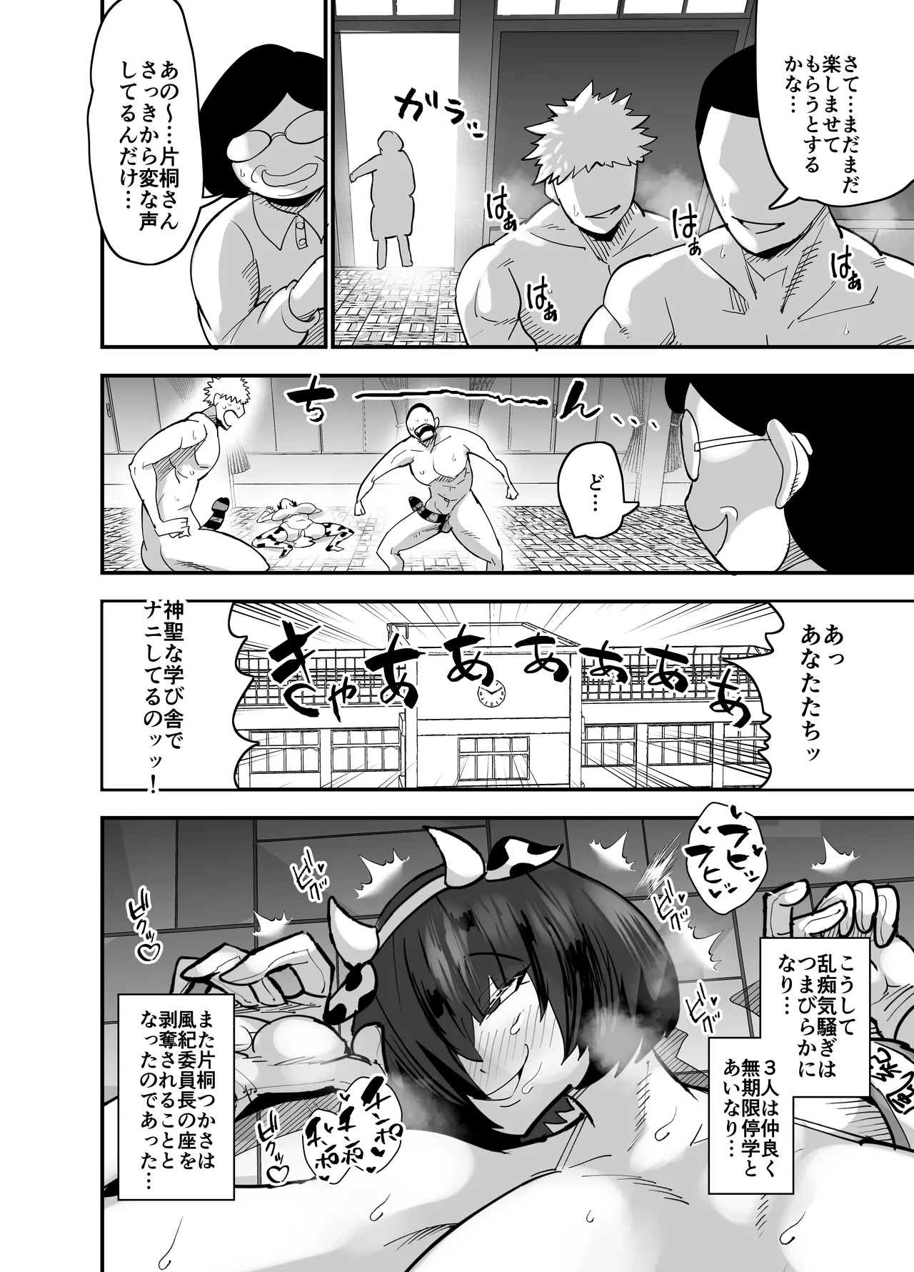 風紀委員長、ナニやってんの？ - page44