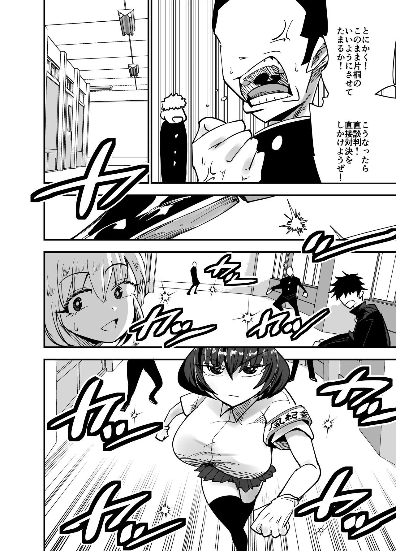 風紀委員長、ナニやってんの？ - page6