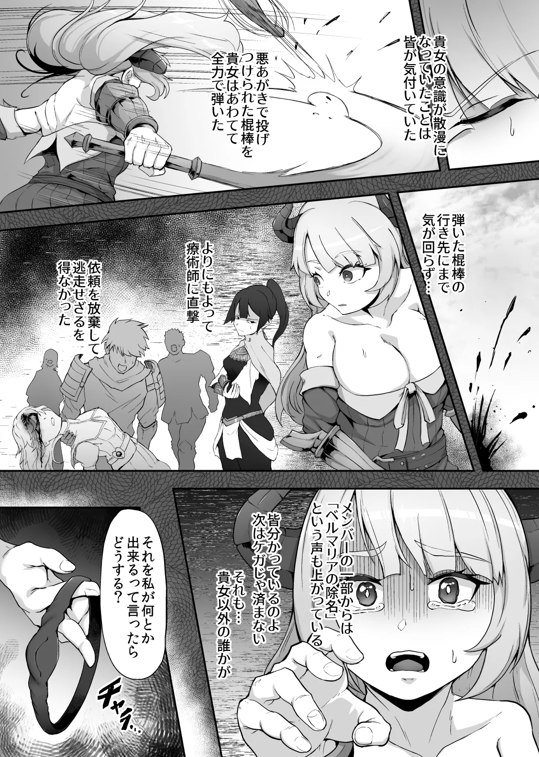 鉄槌の女戦士、魔物に敗けて犯される妄想をこじらせ死ぬより酷い目にあう - page10