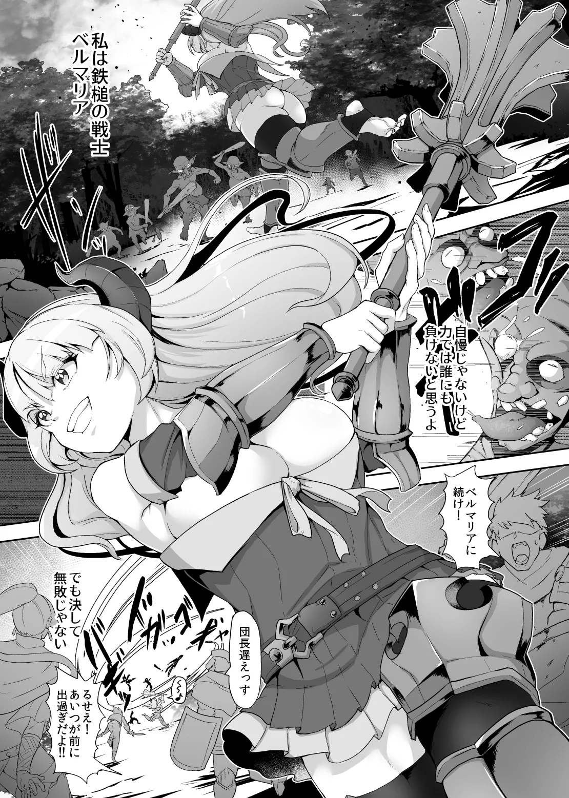 鉄槌の女戦士、魔物に敗けて犯される妄想をこじらせ死ぬより酷い目にあう - page3