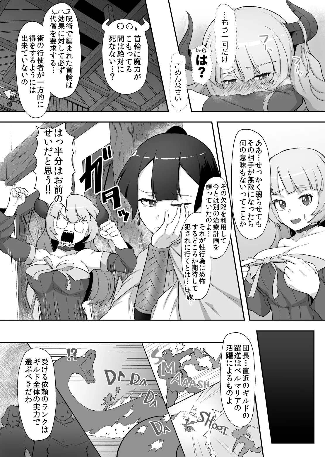 鉄槌の女戦士、魔物に敗けて犯される妄想をこじらせ死ぬより酷い目にあう - page30