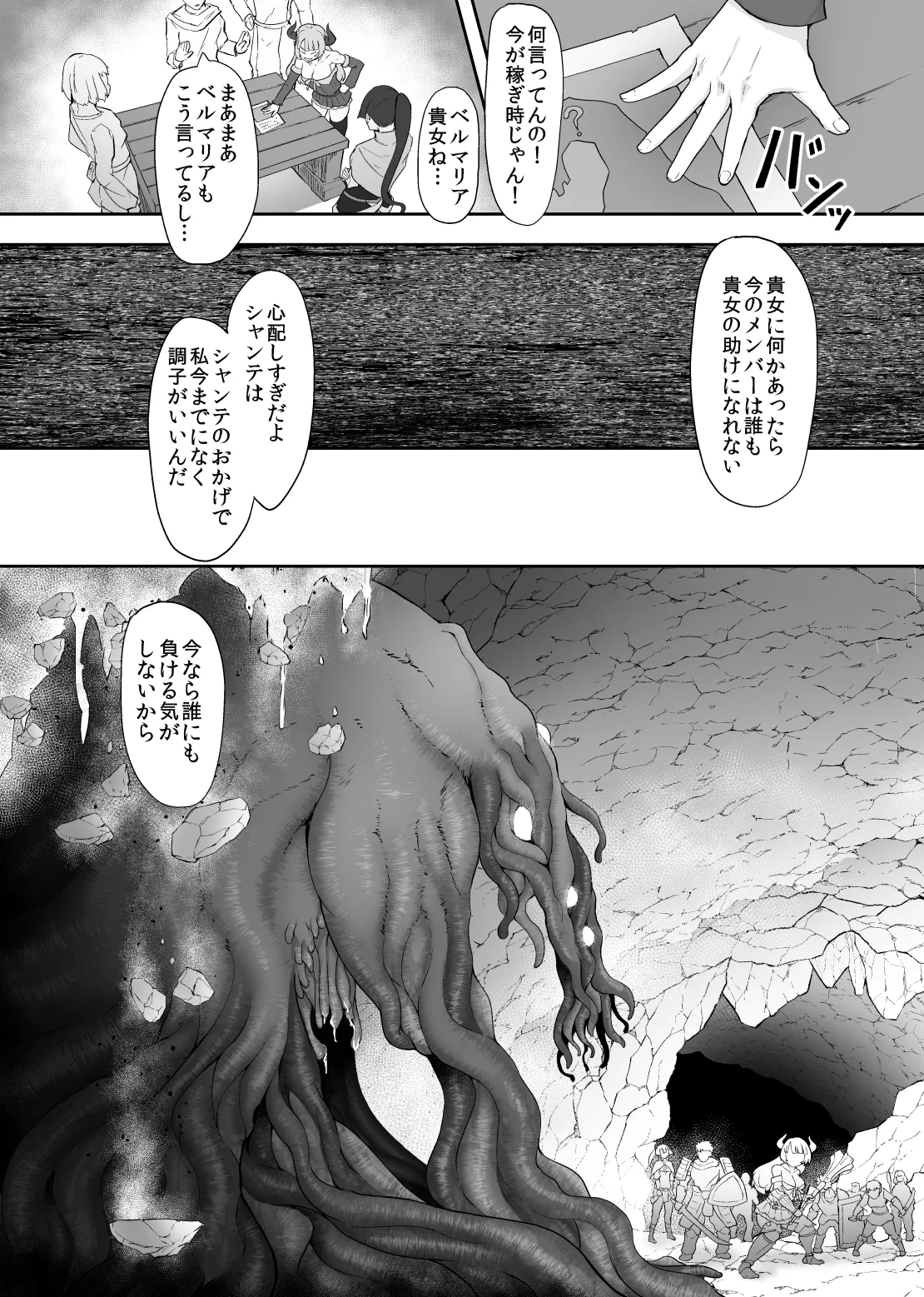 鉄槌の女戦士、魔物に敗けて犯される妄想をこじらせ死ぬより酷い目にあう - page31