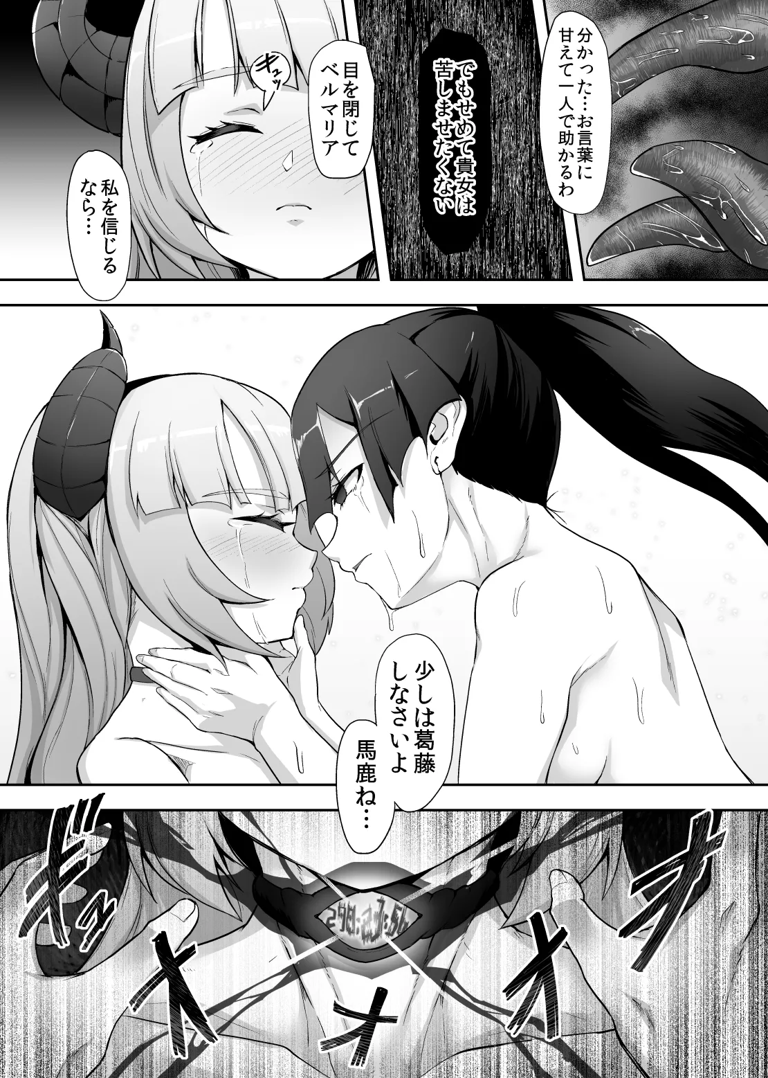 鉄槌の女戦士、魔物に敗けて犯される妄想をこじらせ死ぬより酷い目にあう - page38