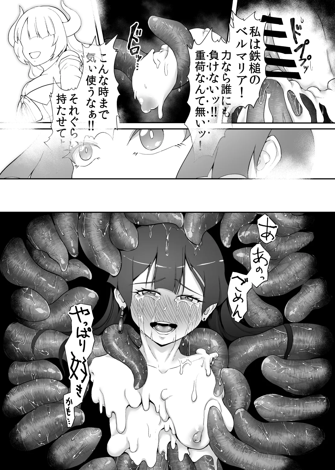 鉄槌の女戦士、魔物に敗けて犯される妄想をこじらせ死ぬより酷い目にあう - page45