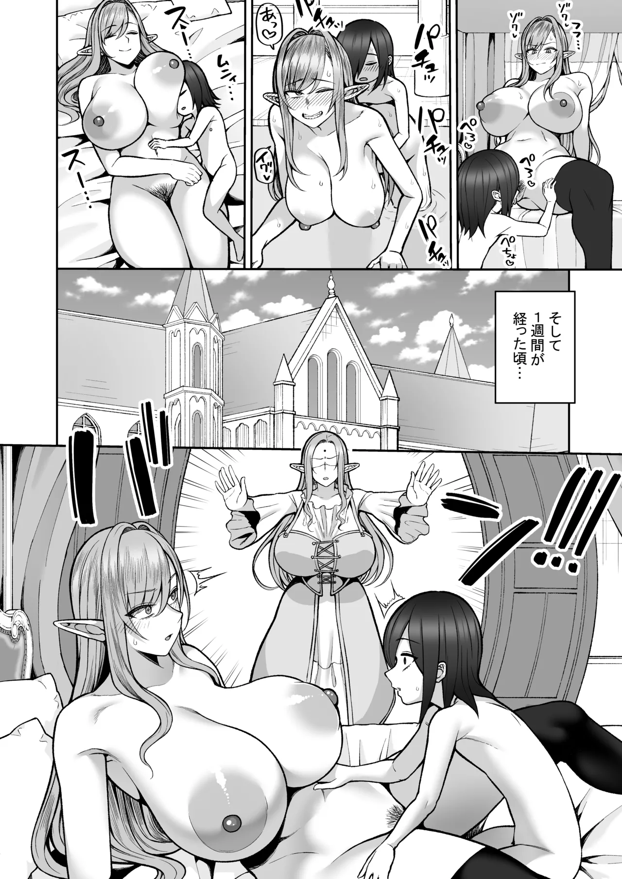 元200年もの処女エルフショタを飼う2 - page19