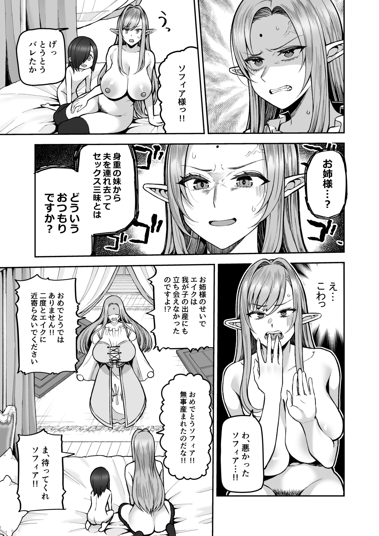 元200年もの処女エルフショタを飼う2 - page20