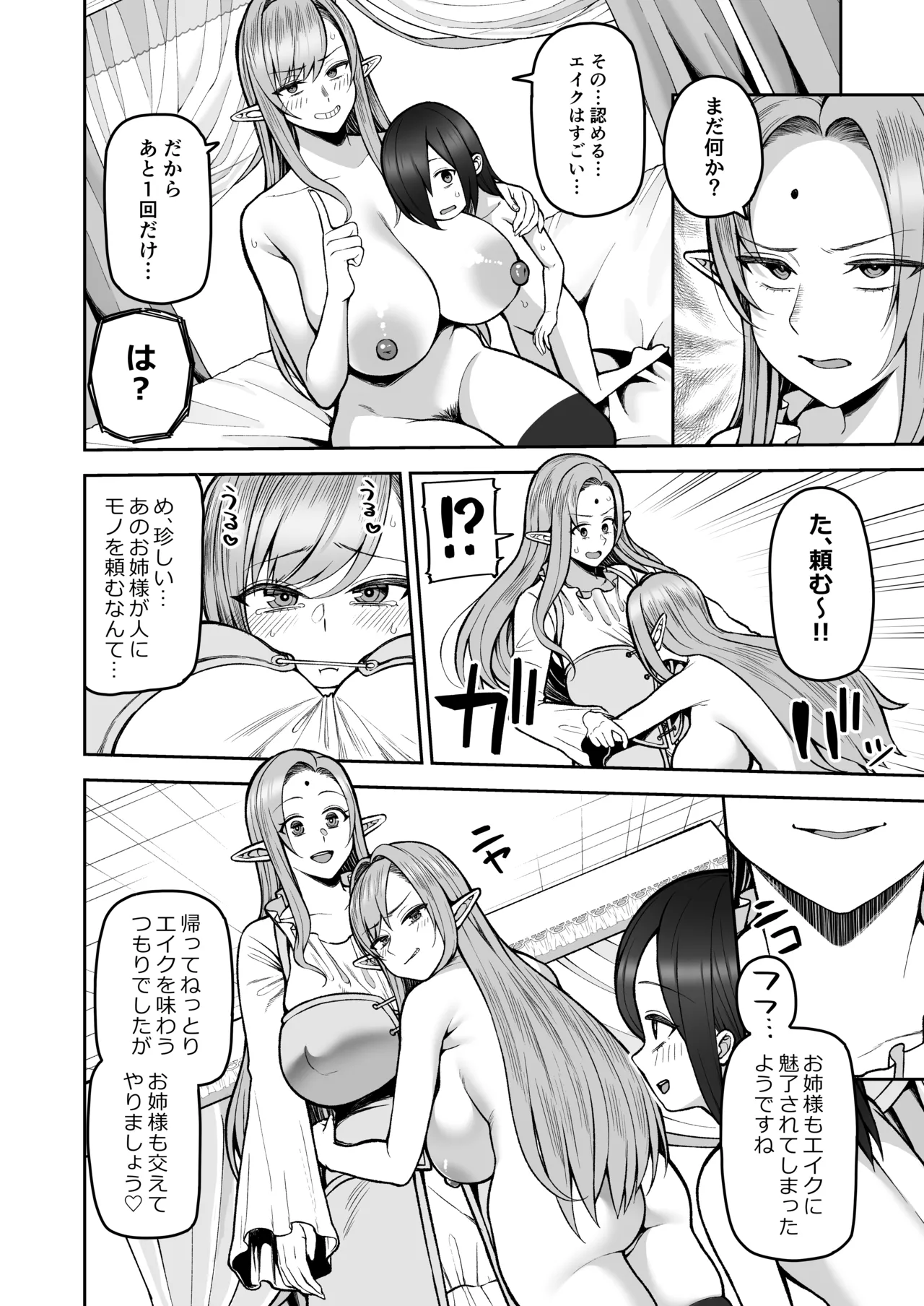 元200年もの処女エルフショタを飼う2 - page21