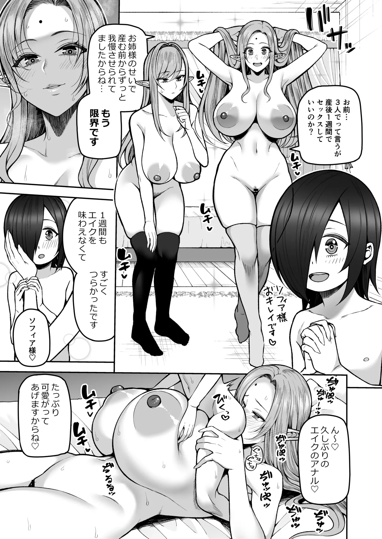 元200年もの処女エルフショタを飼う2 - page22