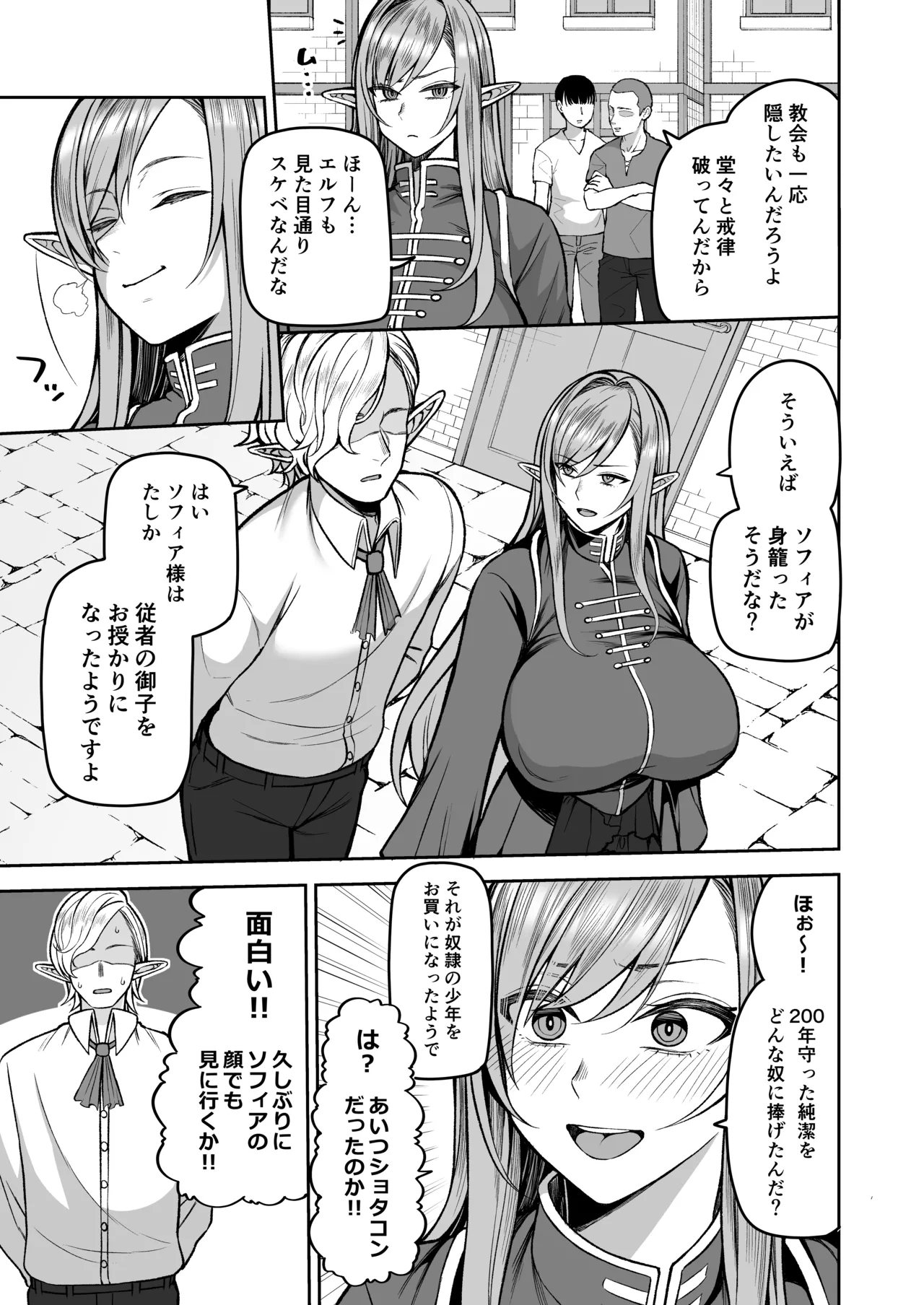 元200年もの処女エルフショタを飼う2 - page4