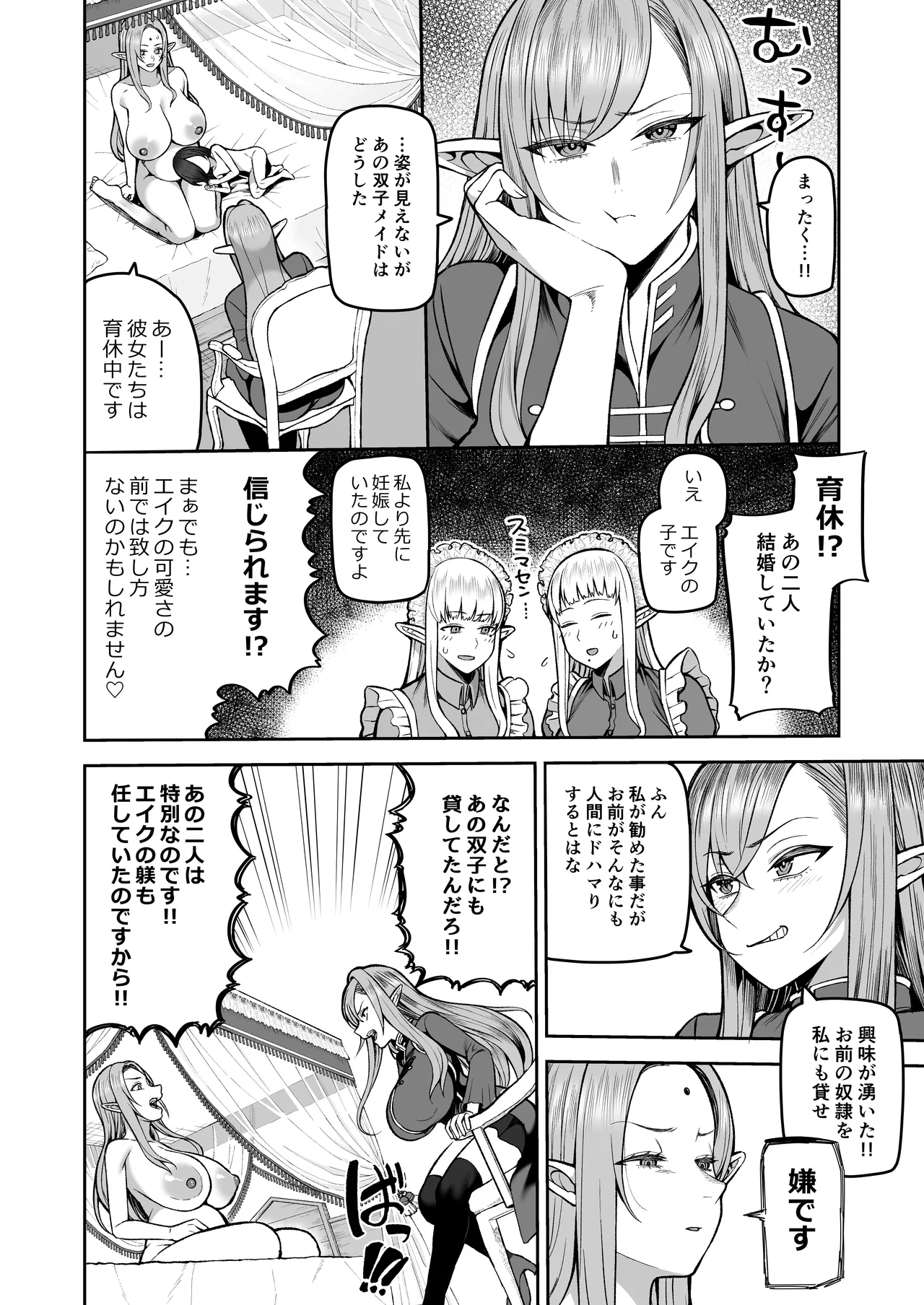 元200年もの処女エルフショタを飼う2 - page7