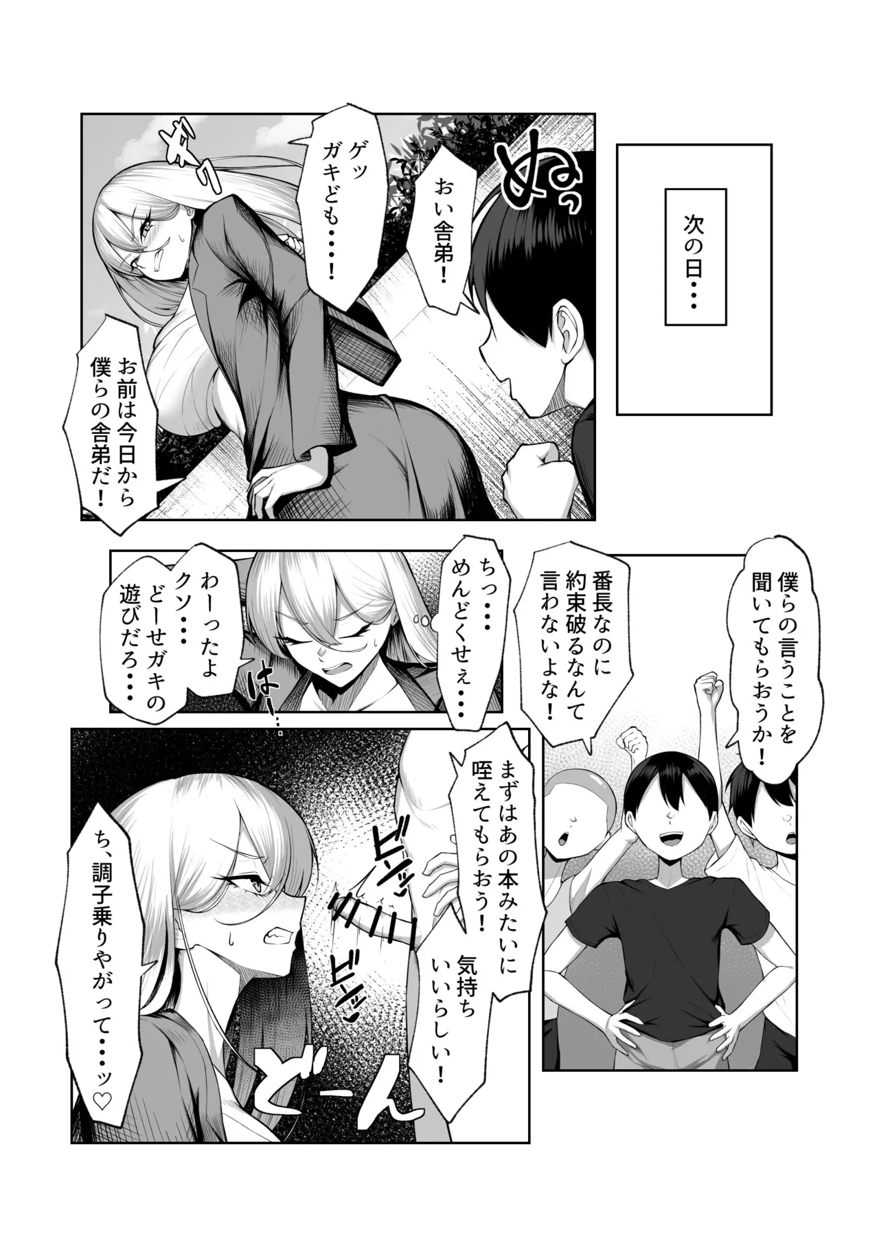 最強の女番長がこんなエロガキどもに負けるわけない！ - page13