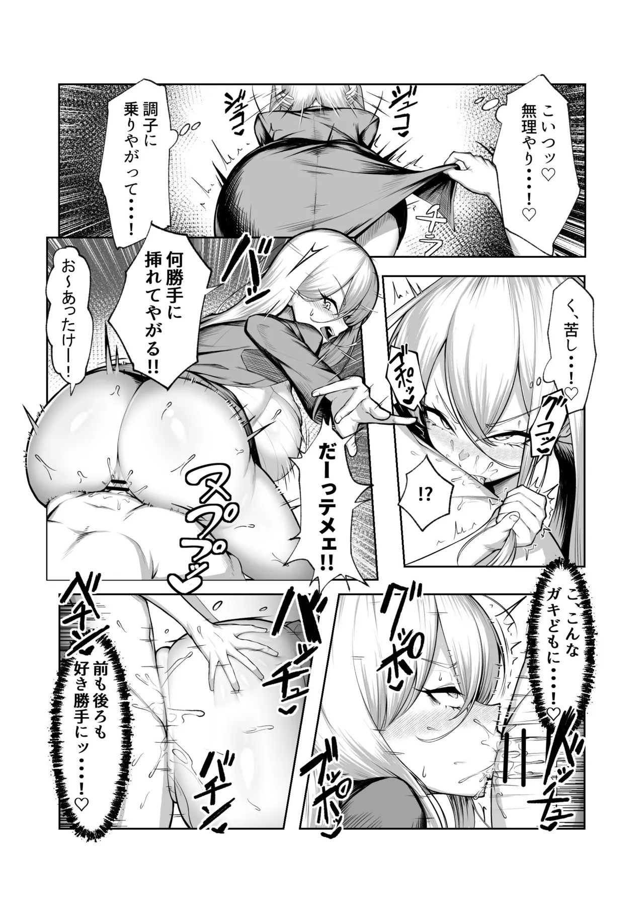 最強の女番長がこんなエロガキどもに負けるわけない！ - page15