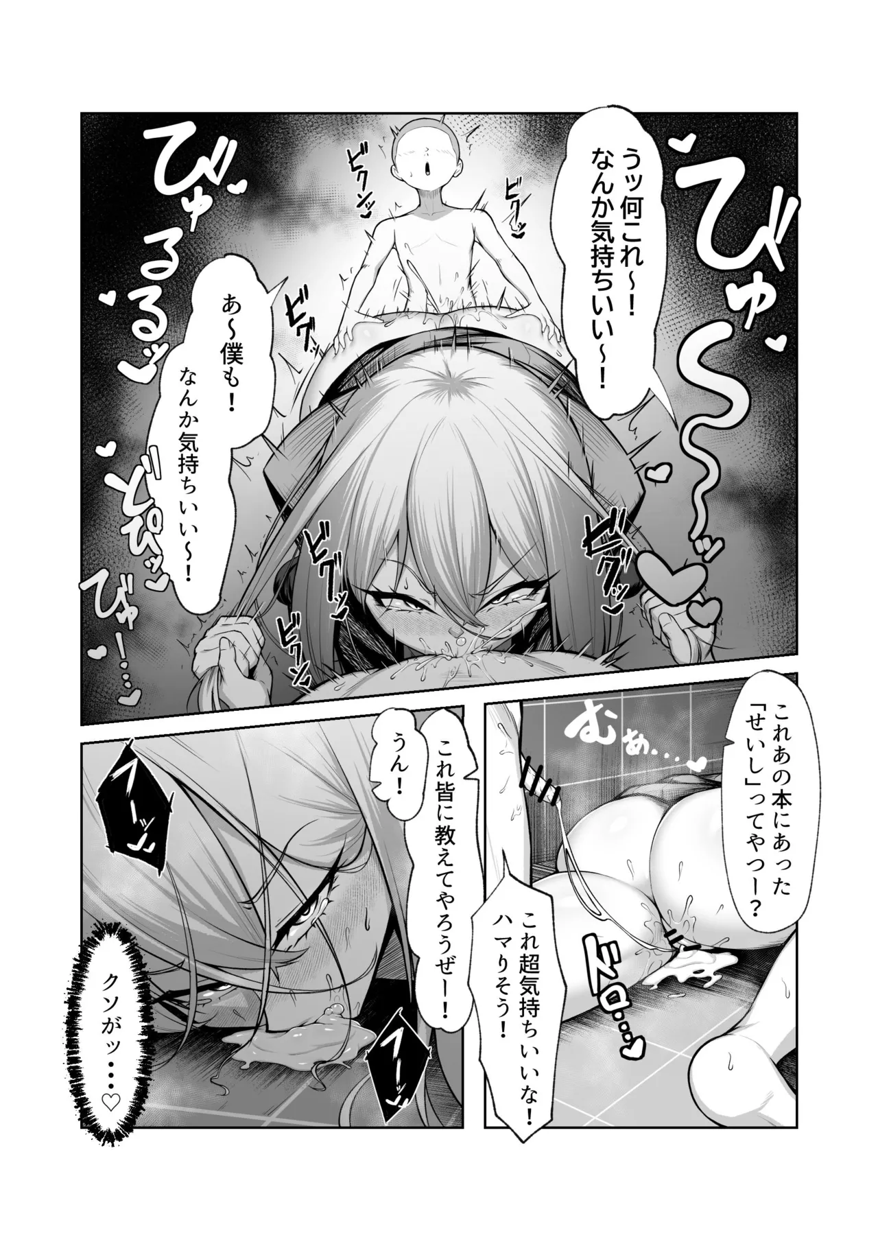 最強の女番長がこんなエロガキどもに負けるわけない！ - page16
