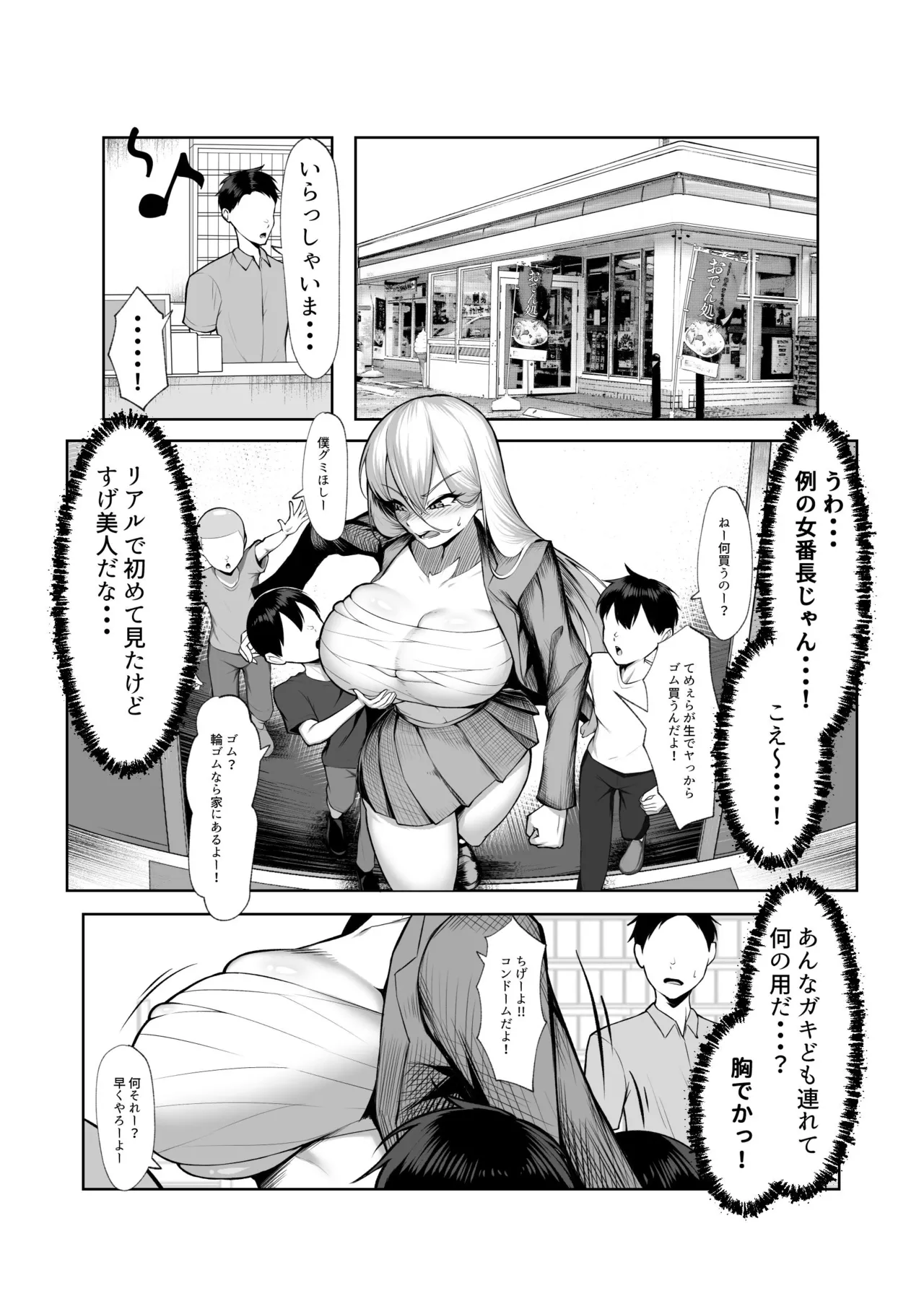 最強の女番長がこんなエロガキどもに負けるわけない！ - page17