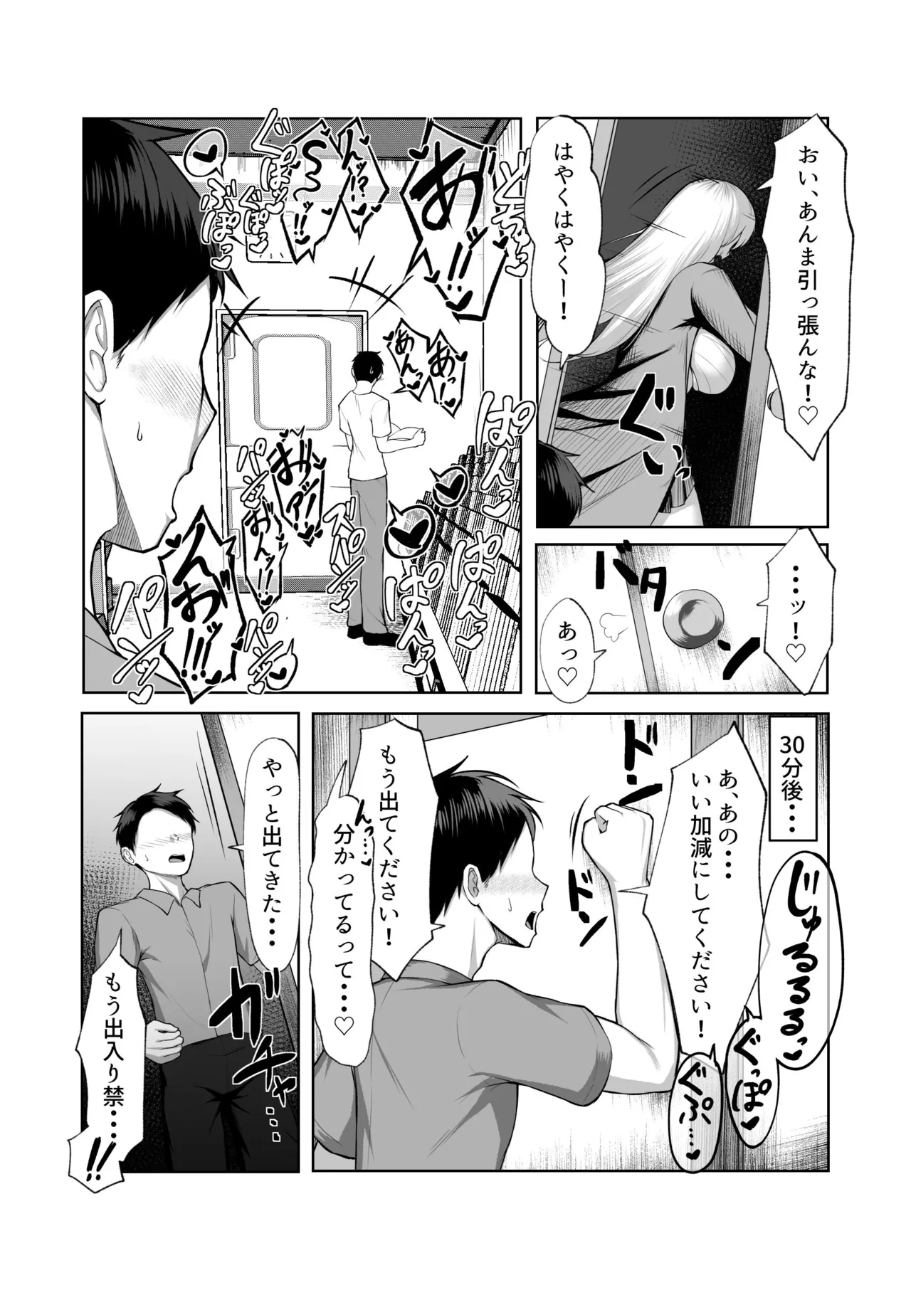 最強の女番長がこんなエロガキどもに負けるわけない！ - page19