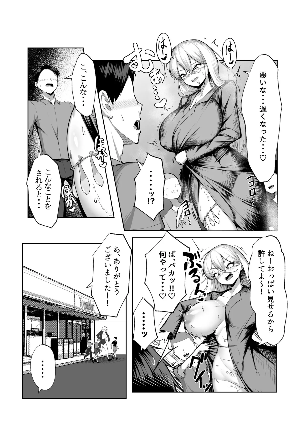 最強の女番長がこんなエロガキどもに負けるわけない！ - page20
