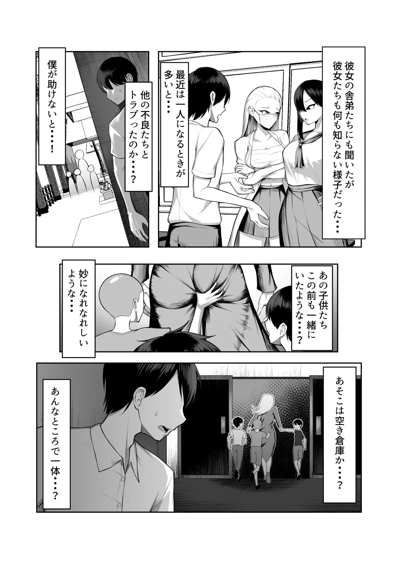 最強の女番長がこんなエロガキどもに負けるわけない！ - page22