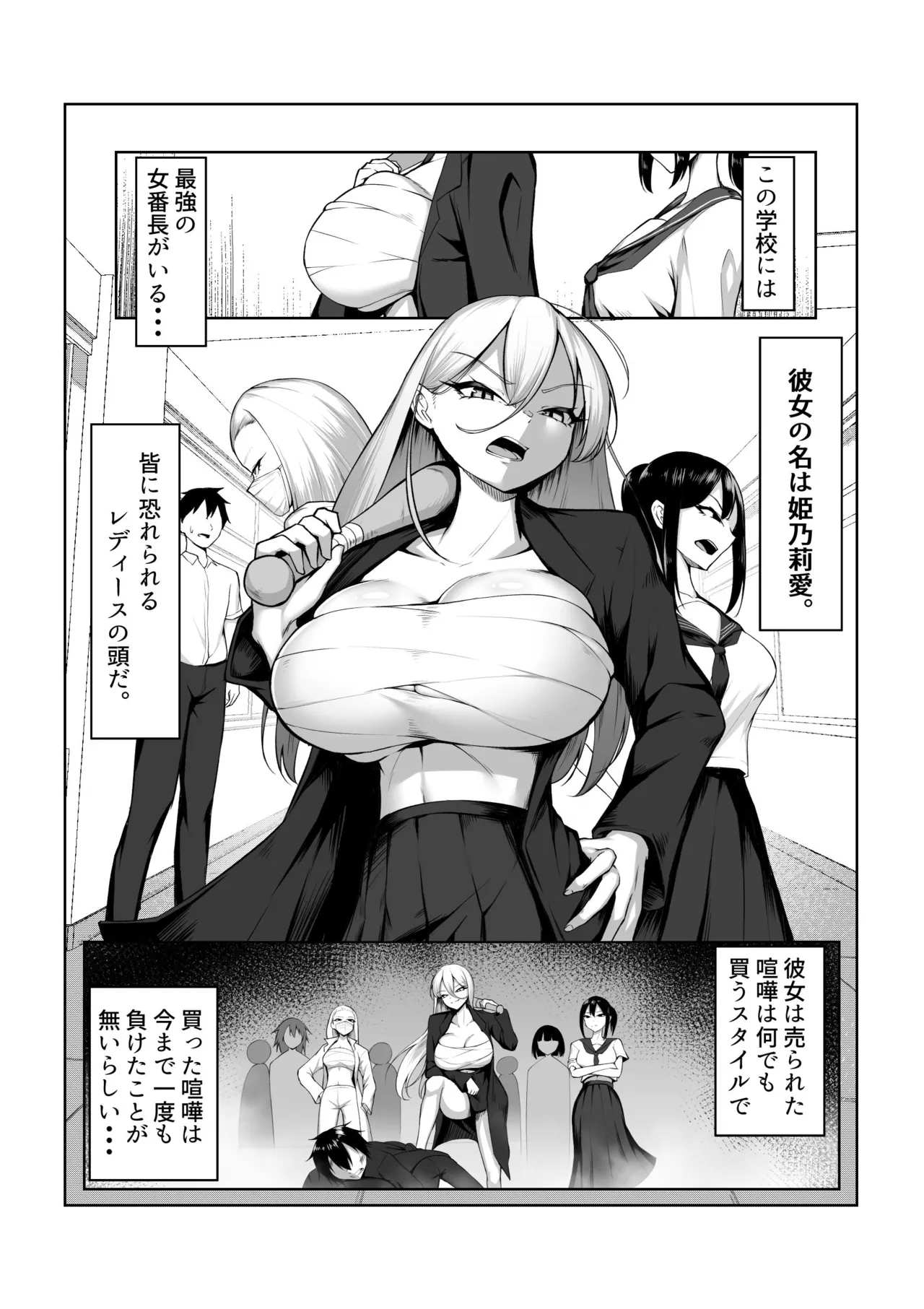 最強の女番長がこんなエロガキどもに負けるわけない！ - page3