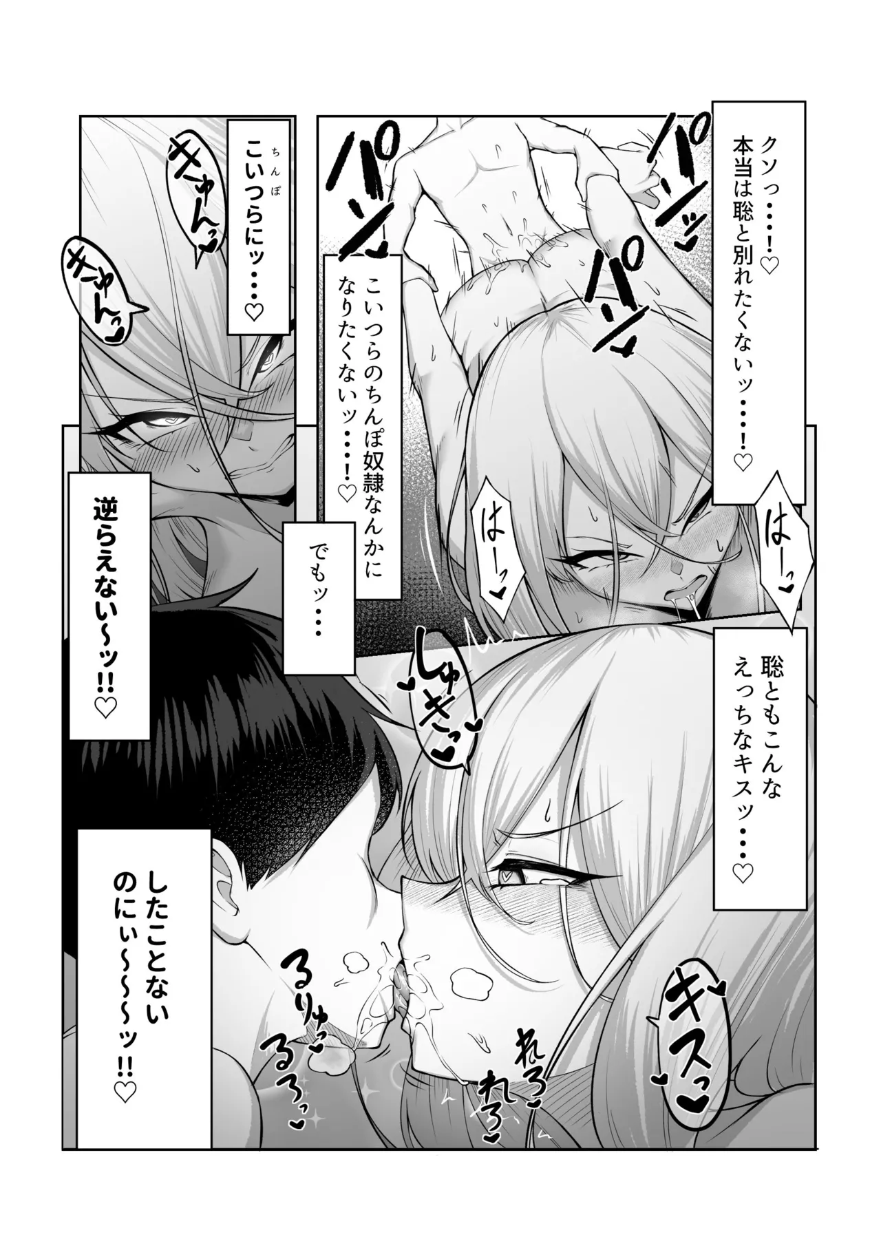 最強の女番長がこんなエロガキどもに負けるわけない！ - page30