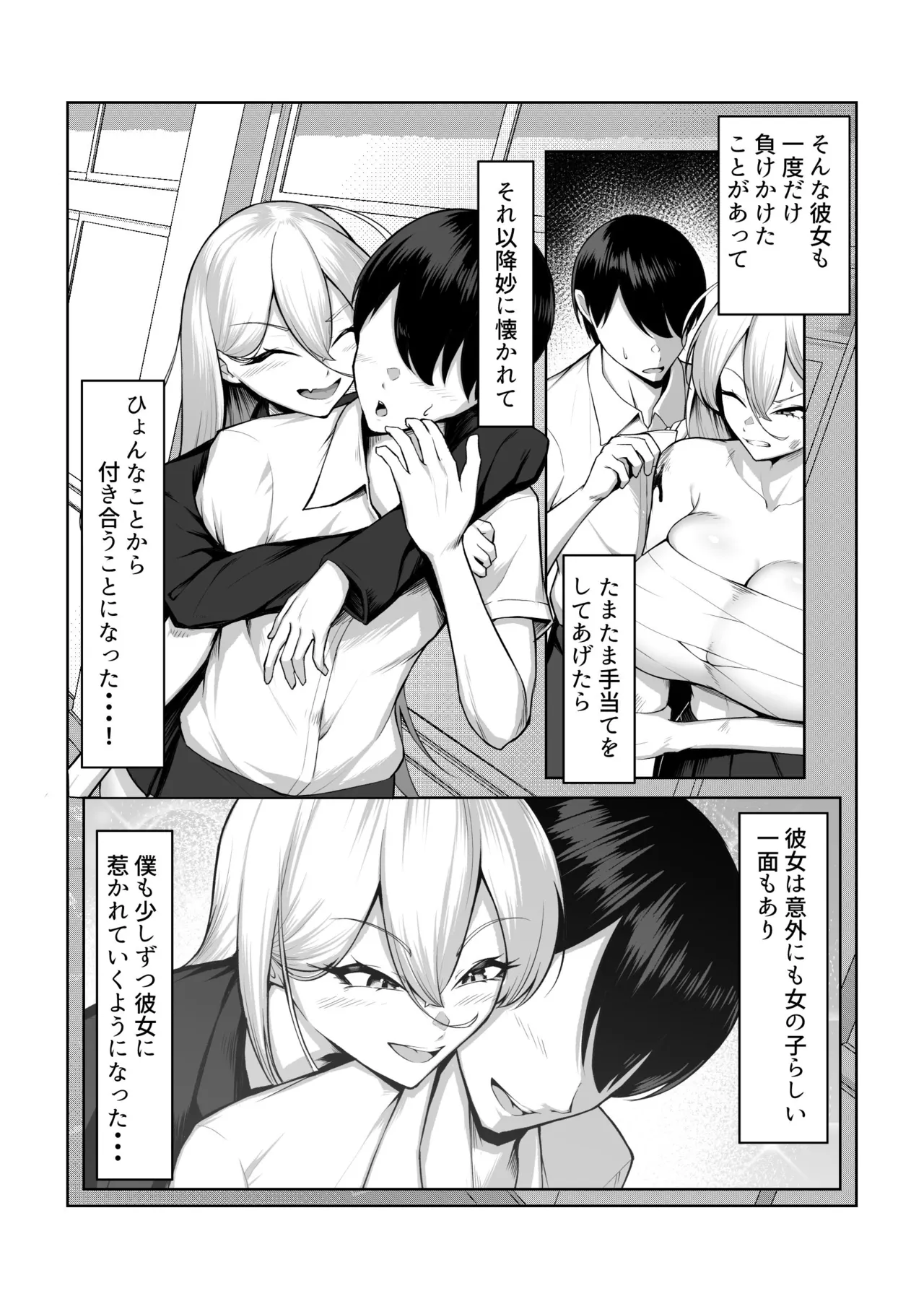 最強の女番長がこんなエロガキどもに負けるわけない！ - page4
