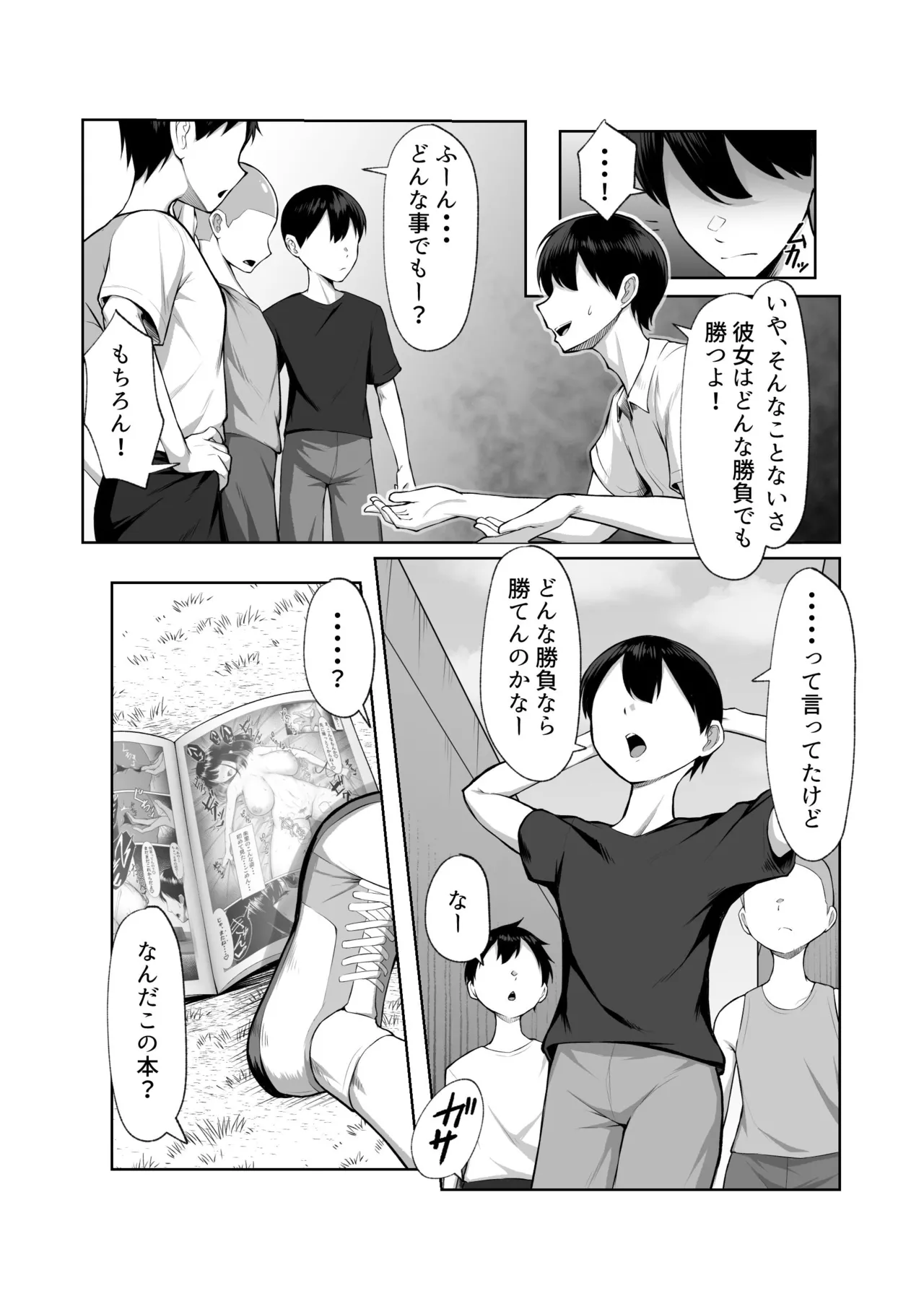 最強の女番長がこんなエロガキどもに負けるわけない！ - page6