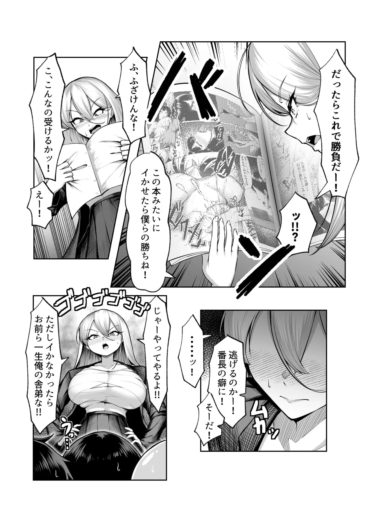 最強の女番長がこんなエロガキどもに負けるわけない！ - page9