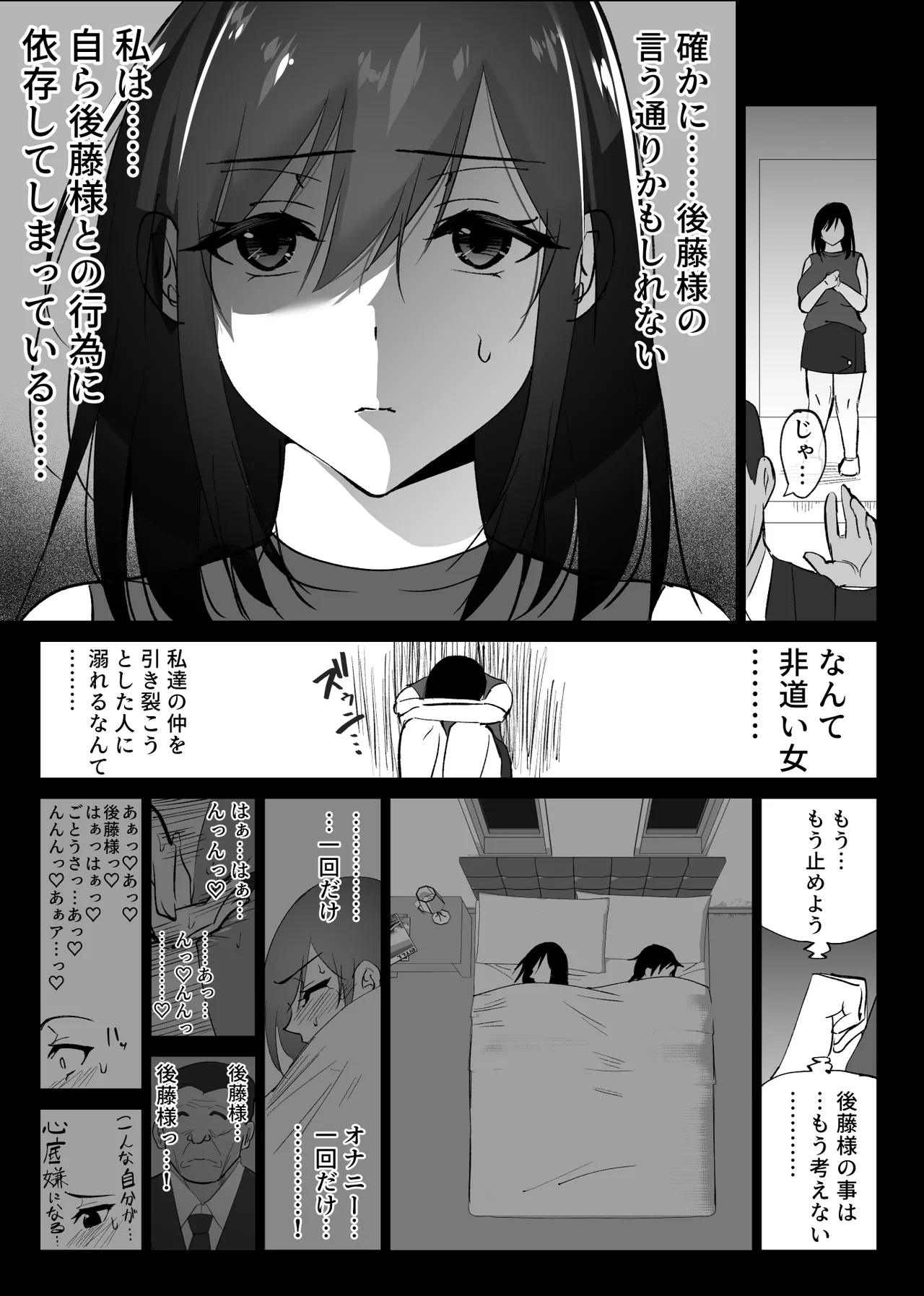堕チルトキ2 -旅先の温泉で夫に隠れて行われる背徳交尾- - page12