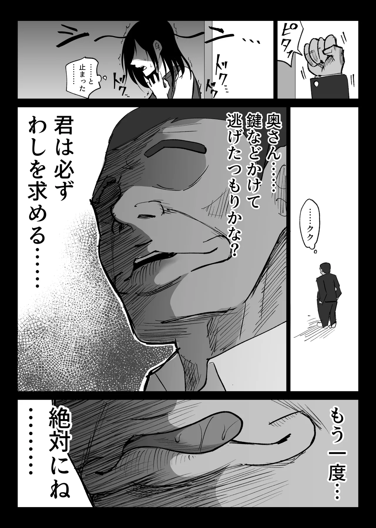 堕チルトキ2 -旅先の温泉で夫に隠れて行われる背徳交尾- - page14