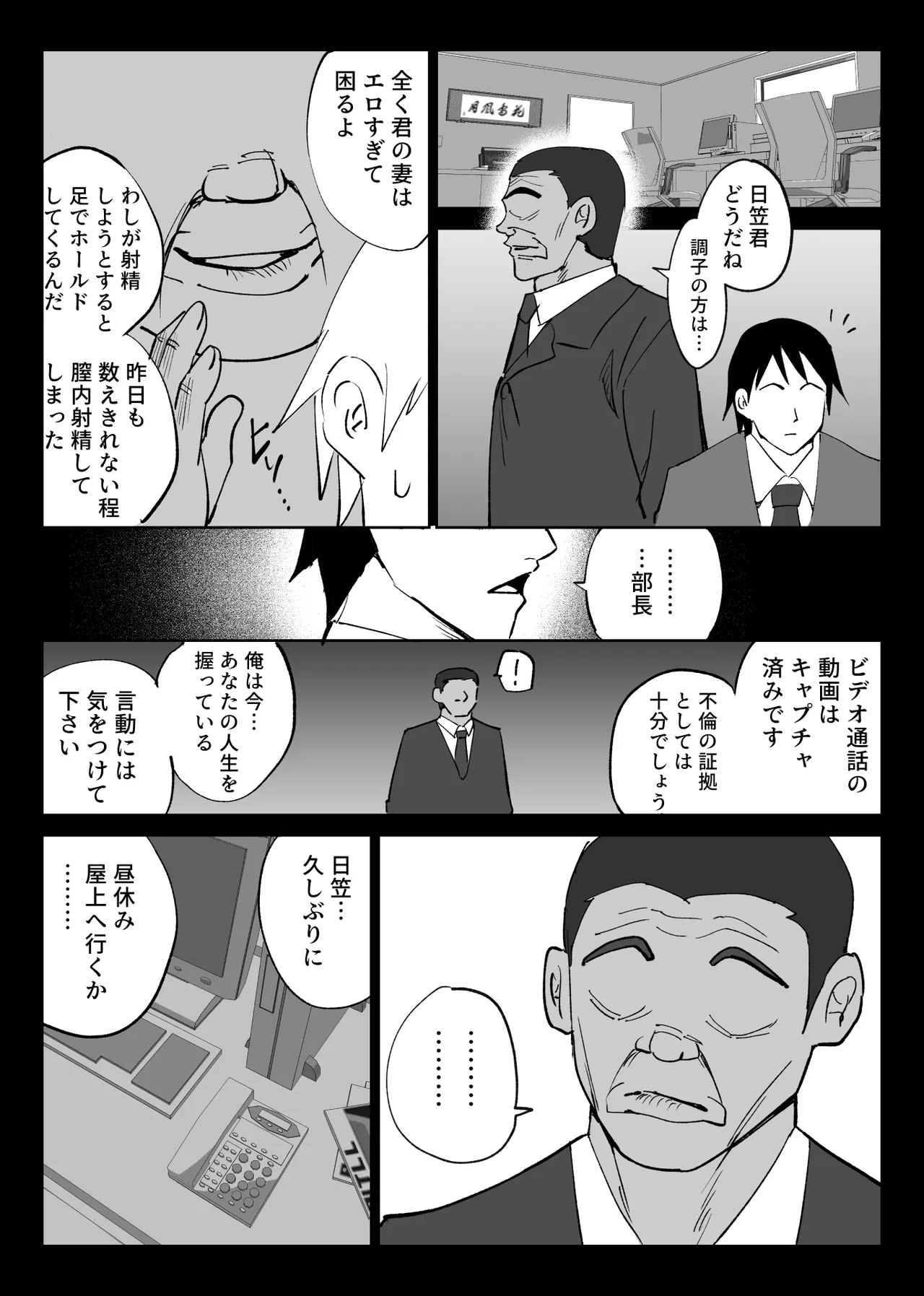 堕チルトキ2 -旅先の温泉で夫に隠れて行われる背徳交尾- - page15