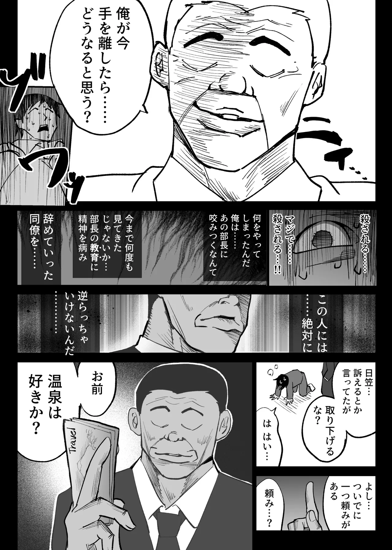 堕チルトキ2 -旅先の温泉で夫に隠れて行われる背徳交尾- - page17