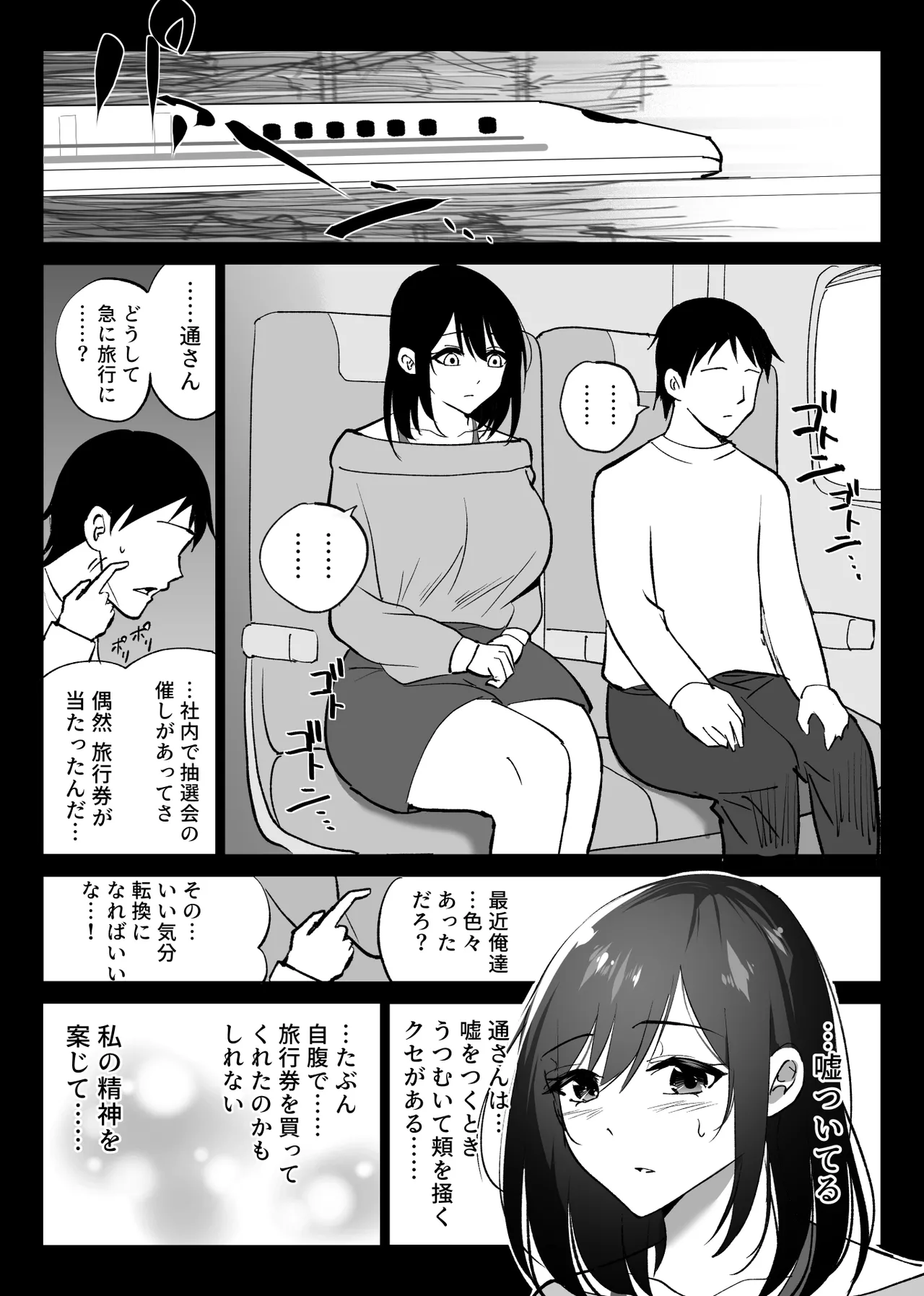 堕チルトキ2 -旅先の温泉で夫に隠れて行われる背徳交尾- - page19