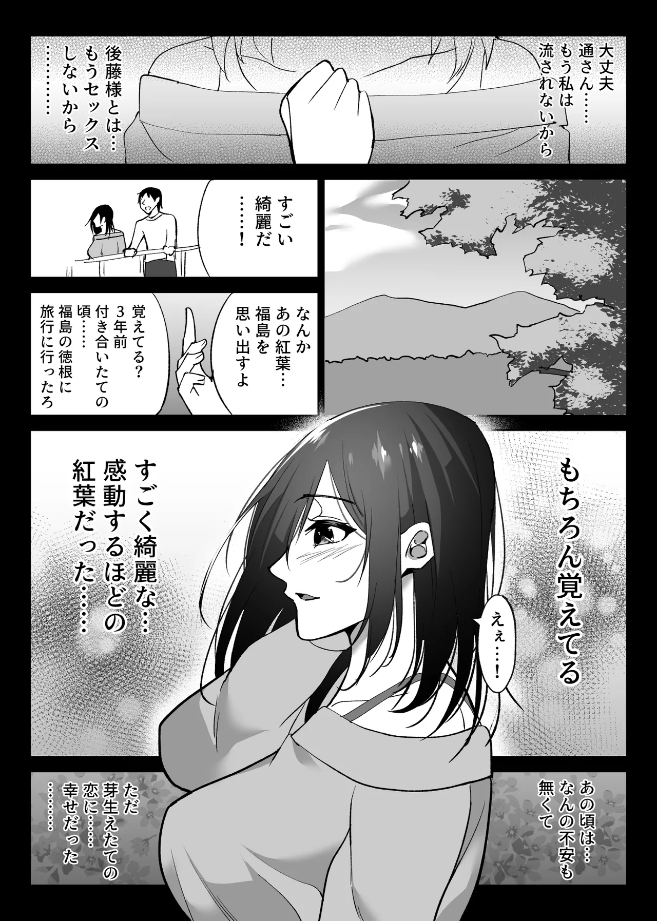 堕チルトキ2 -旅先の温泉で夫に隠れて行われる背徳交尾- - page20