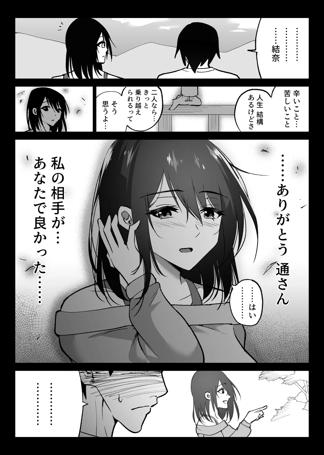 堕チルトキ2 -旅先の温泉で夫に隠れて行われる背徳交尾- - page23