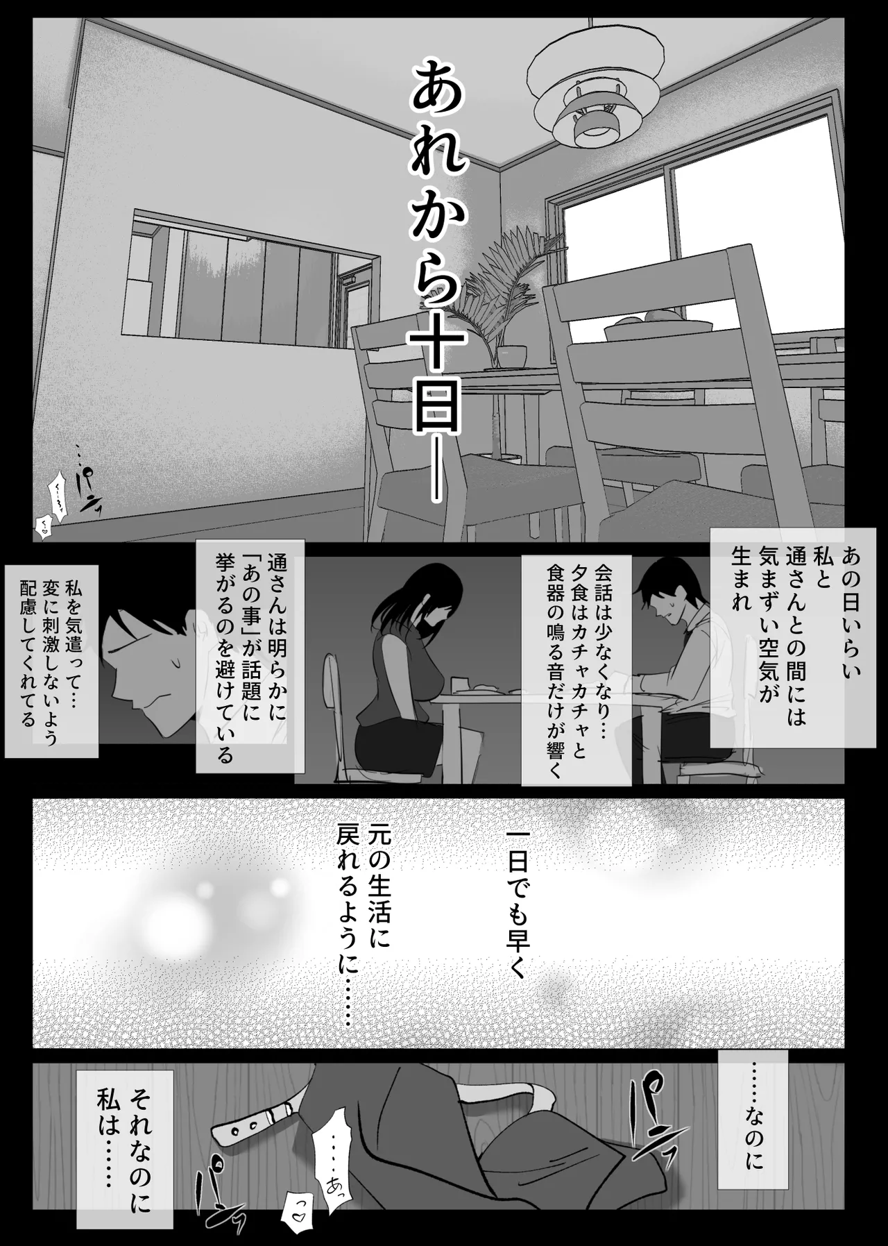 堕チルトキ2 -旅先の温泉で夫に隠れて行われる背徳交尾- - page3